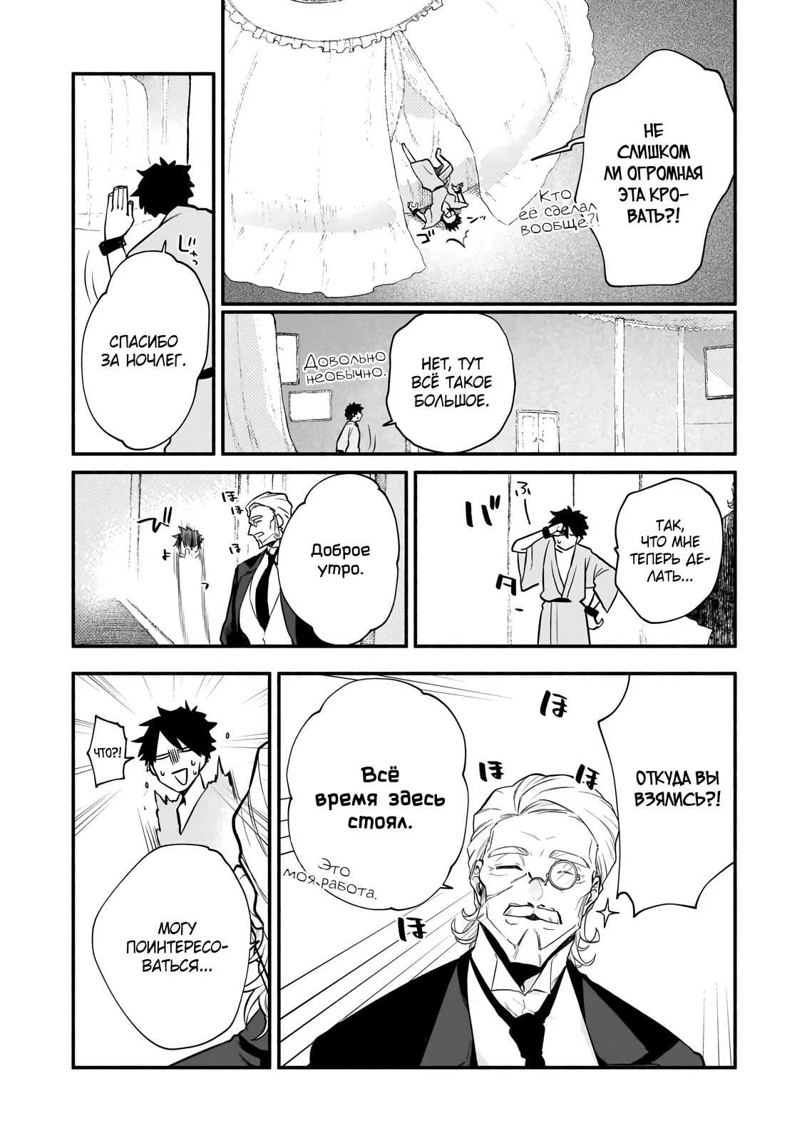 Манга Исследователь высшего класса в другом мире - Глава 9 Страница 25