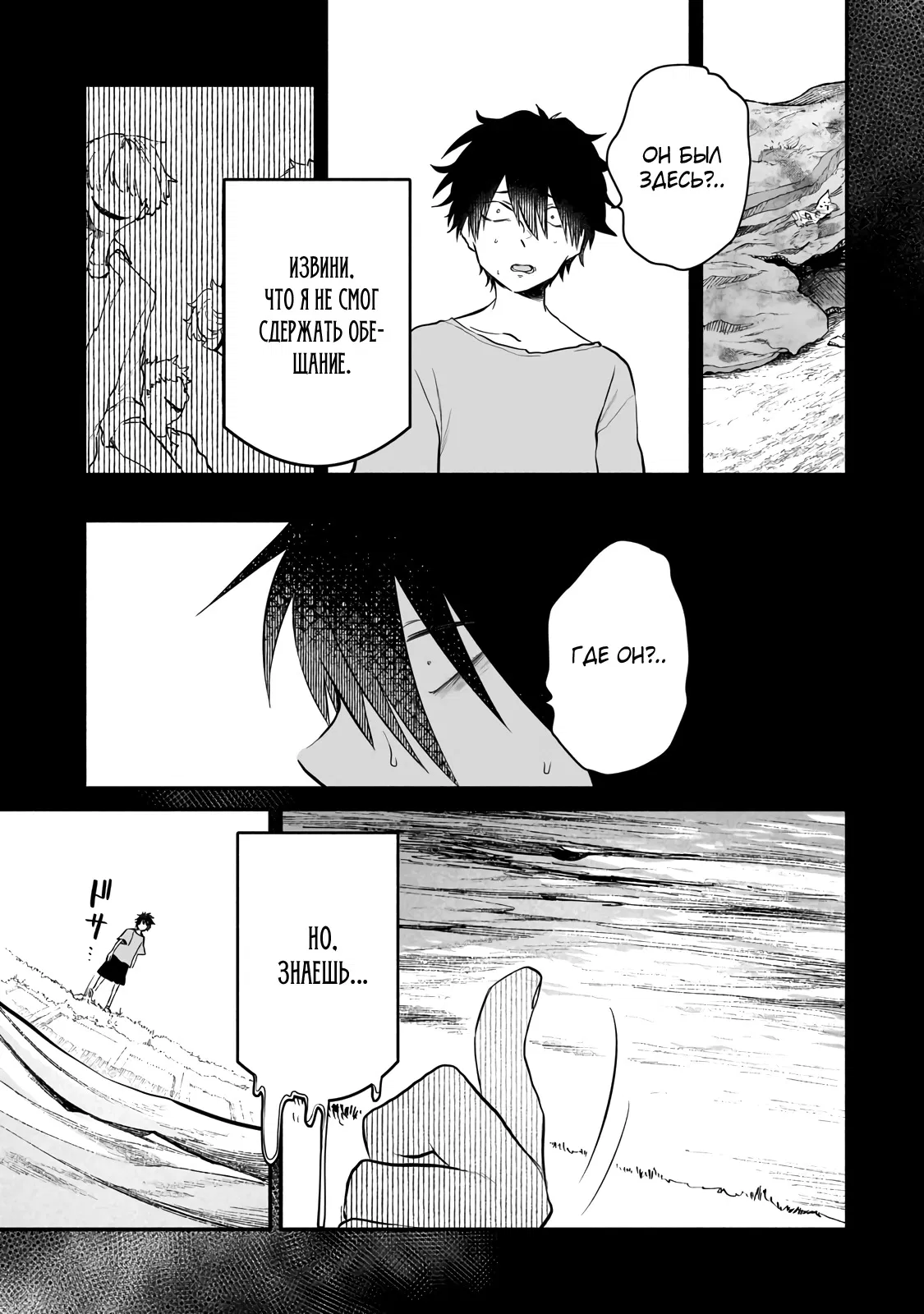 Манга Исследователь высшего класса в другом мире - Глава 9 Страница 17