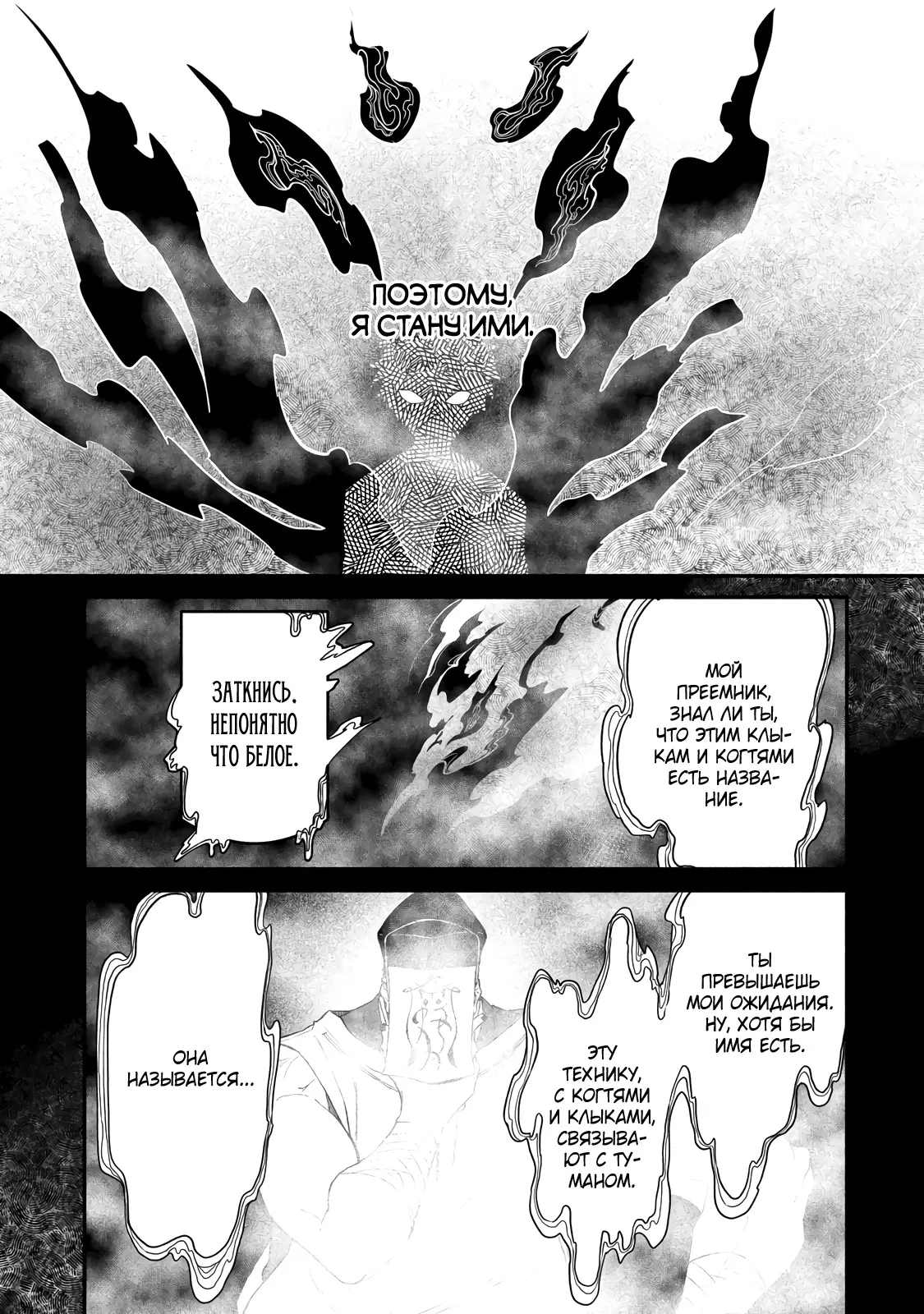 Манга Исследователь высшего класса в другом мире - Глава 9 Страница 21