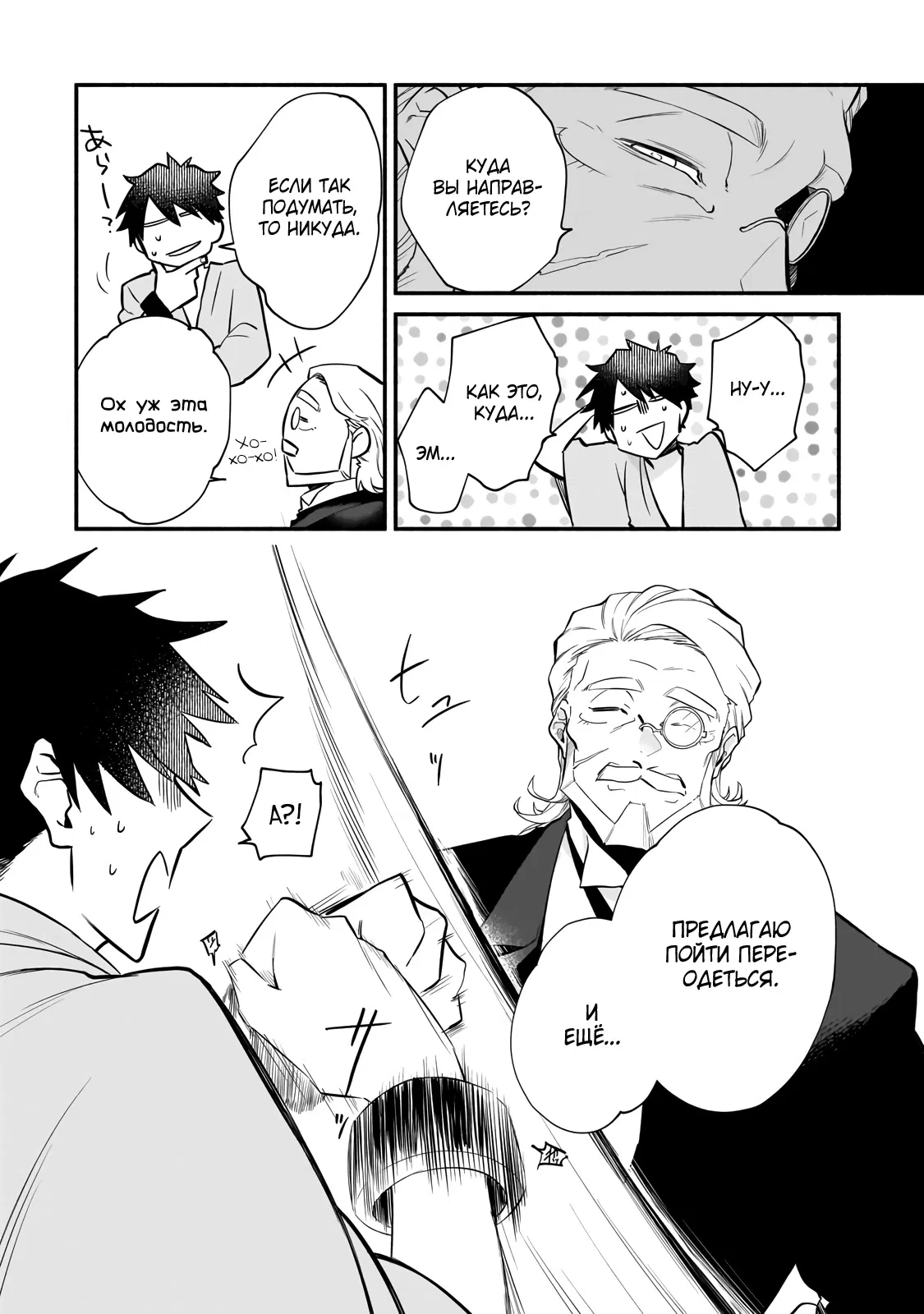 Манга Исследователь высшего класса в другом мире - Глава 9 Страница 26