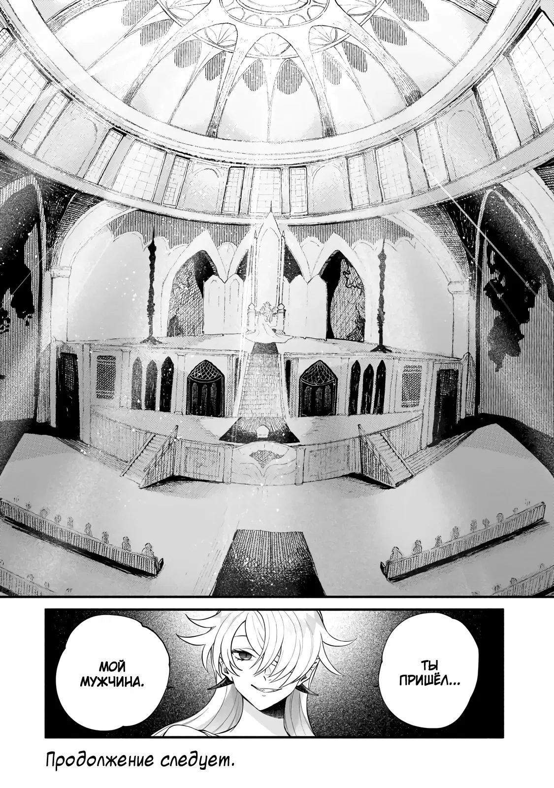 Манга Исследователь высшего класса в другом мире - Глава 9 Страница 30