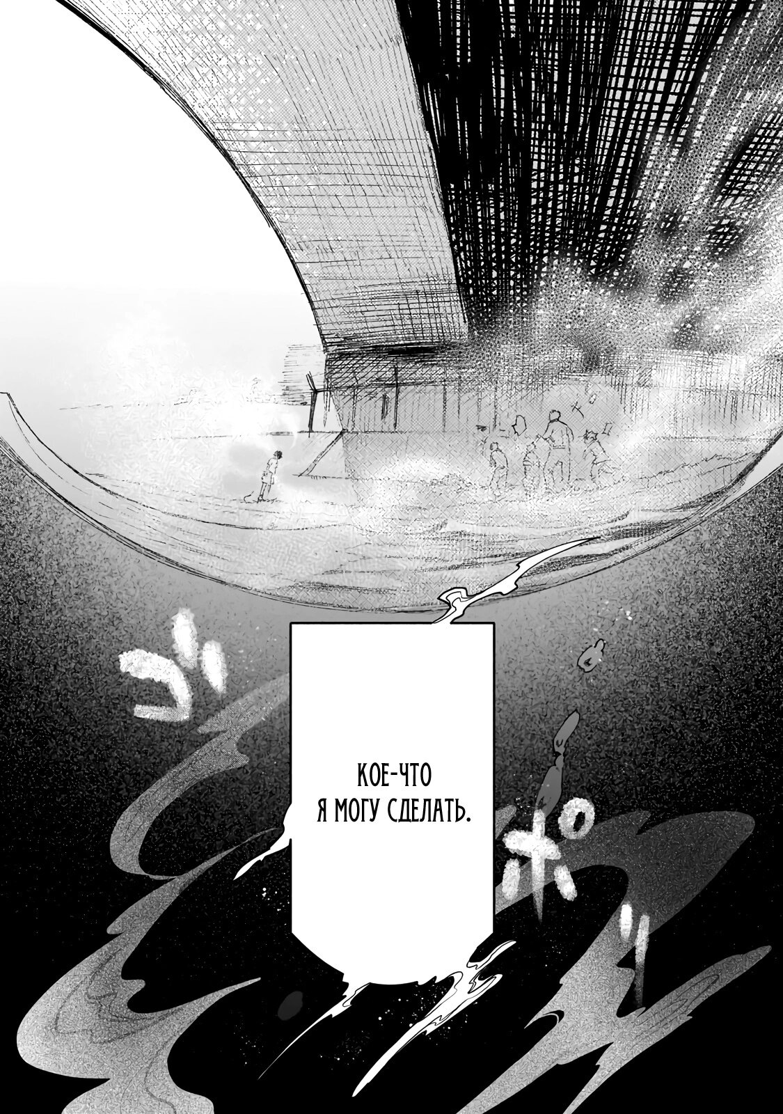 Манга Исследователь высшего класса в другом мире - Глава 9 Страница 18