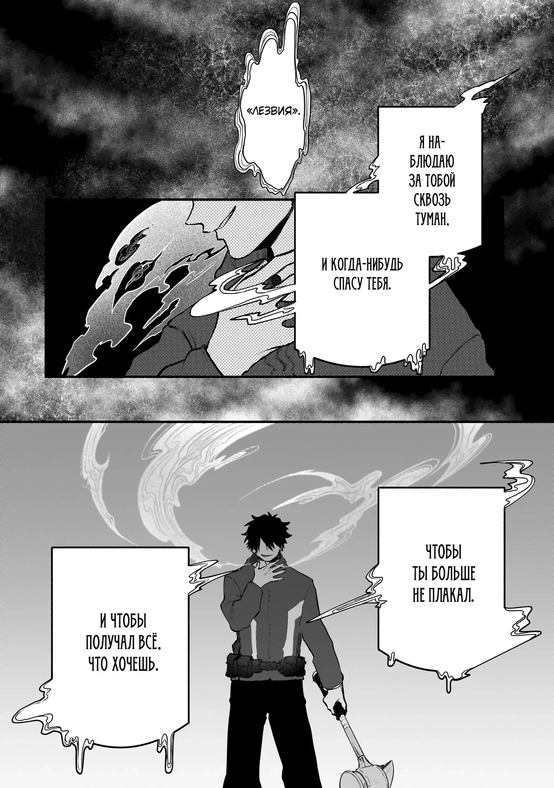 Манга Исследователь высшего класса в другом мире - Глава 9 Страница 22