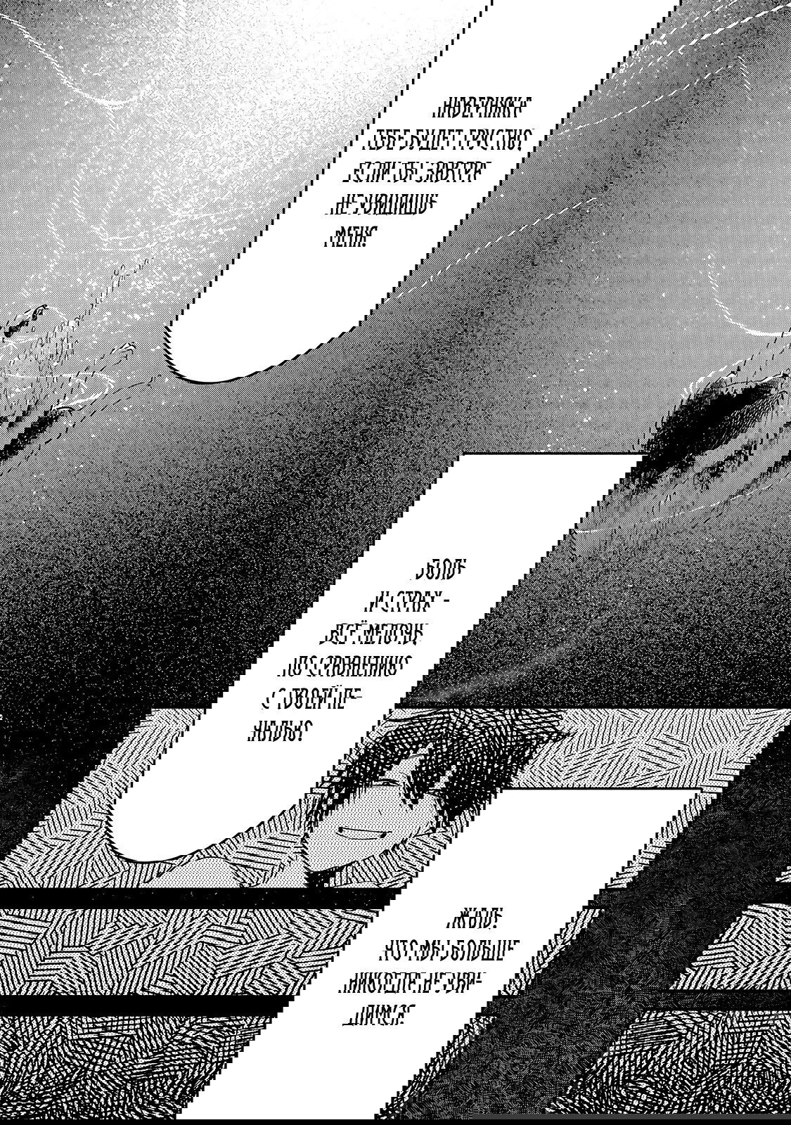 Манга Исследователь высшего класса в другом мире - Глава 9 Страница 14