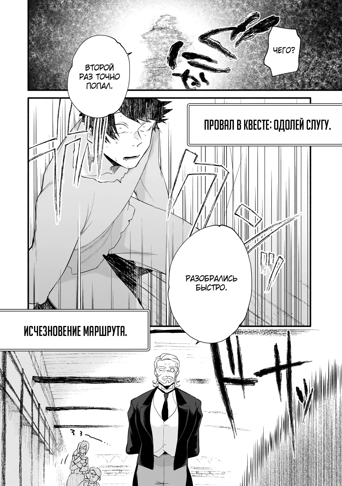 Манга Исследователь высшего класса в другом мире - Глава 8 Страница 22