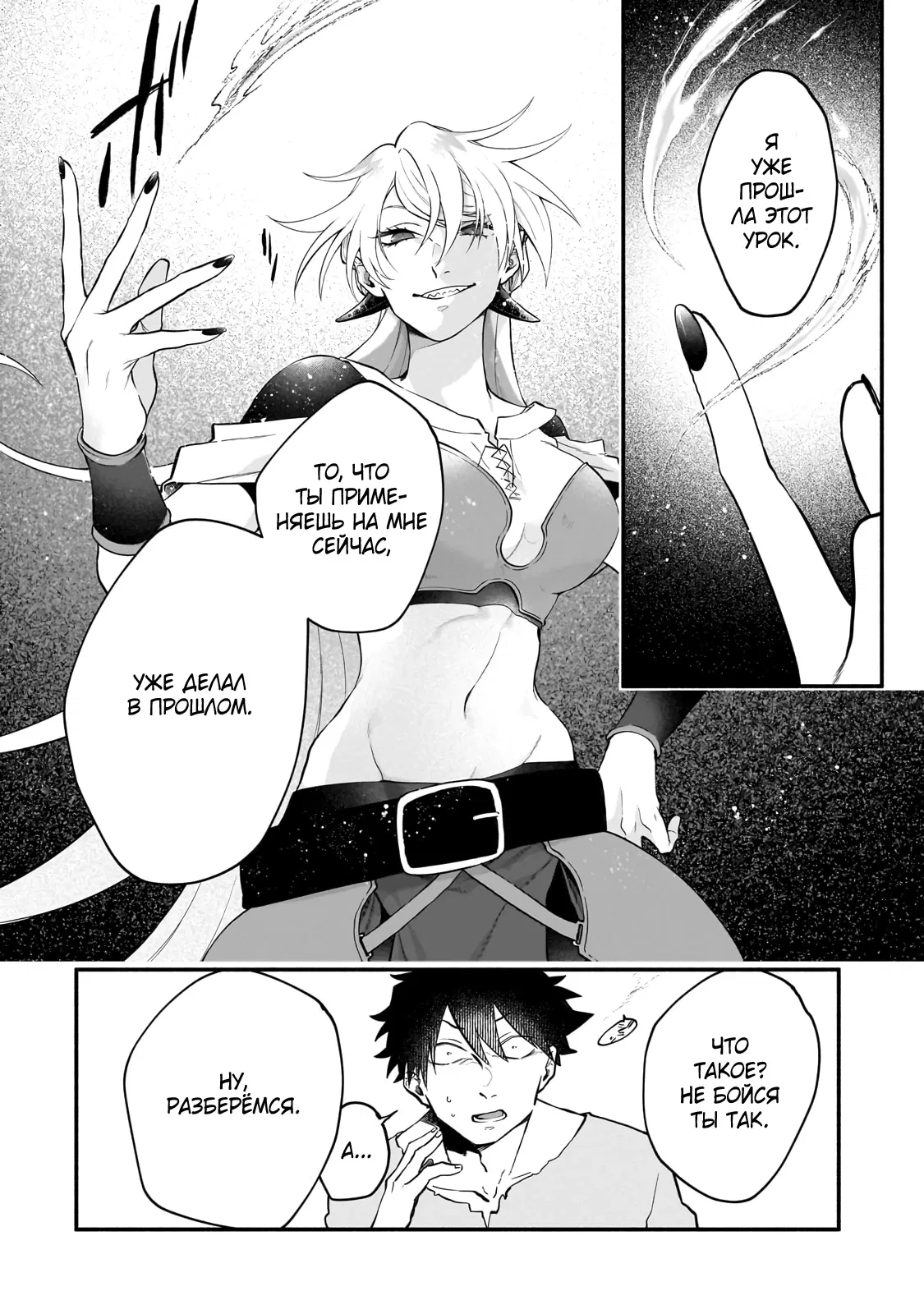 Манга Исследователь высшего класса в другом мире - Глава 8 Страница 6