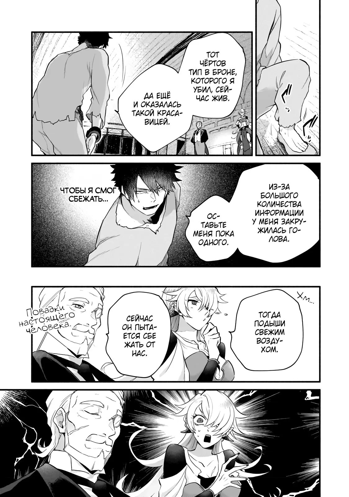 Манга Исследователь высшего класса в другом мире - Глава 8 Страница 15