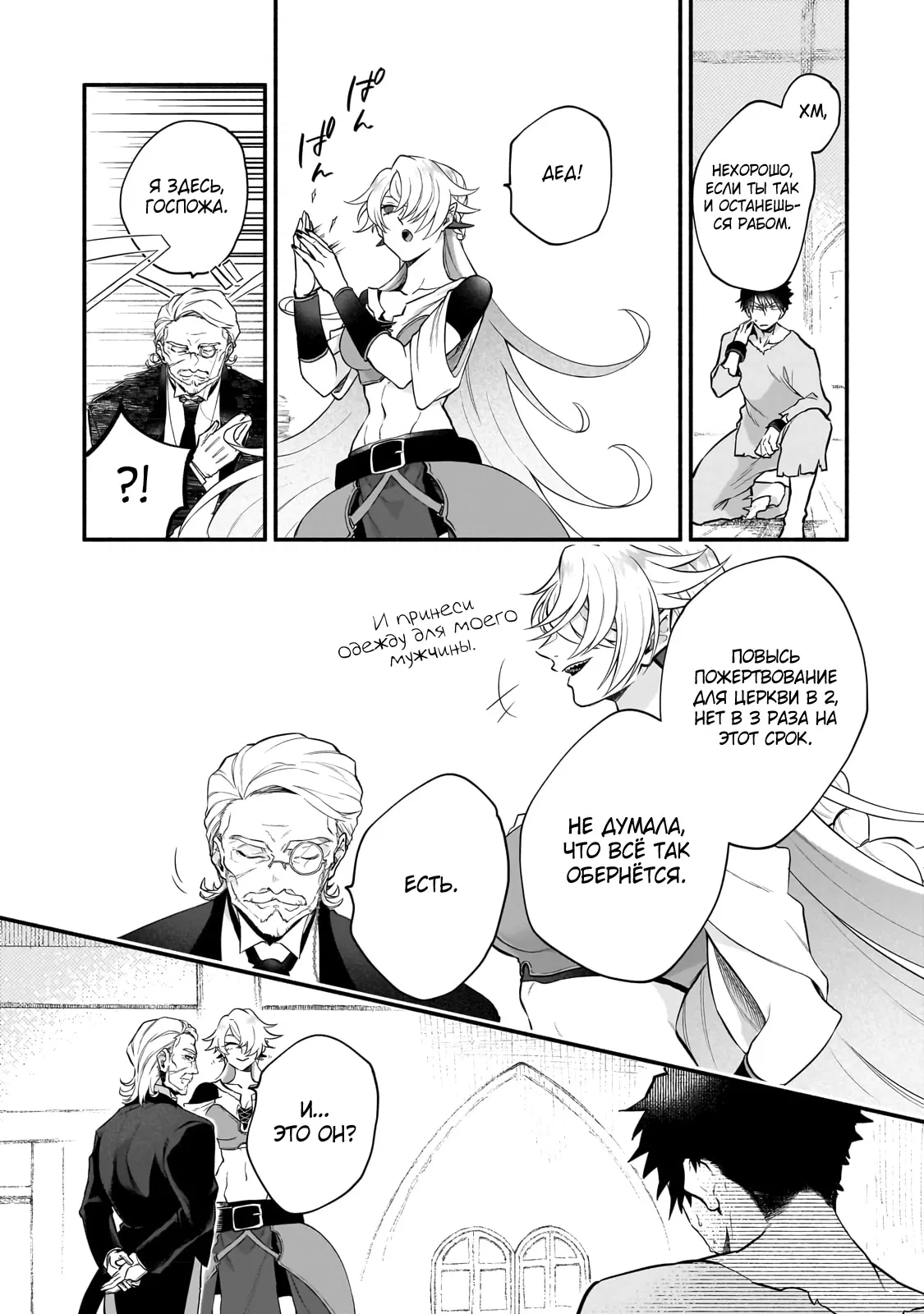 Манга Исследователь высшего класса в другом мире - Глава 8 Страница 11