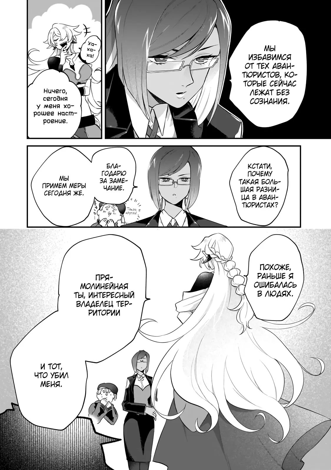 Манга Исследователь высшего класса в другом мире - Глава 8 Страница 24