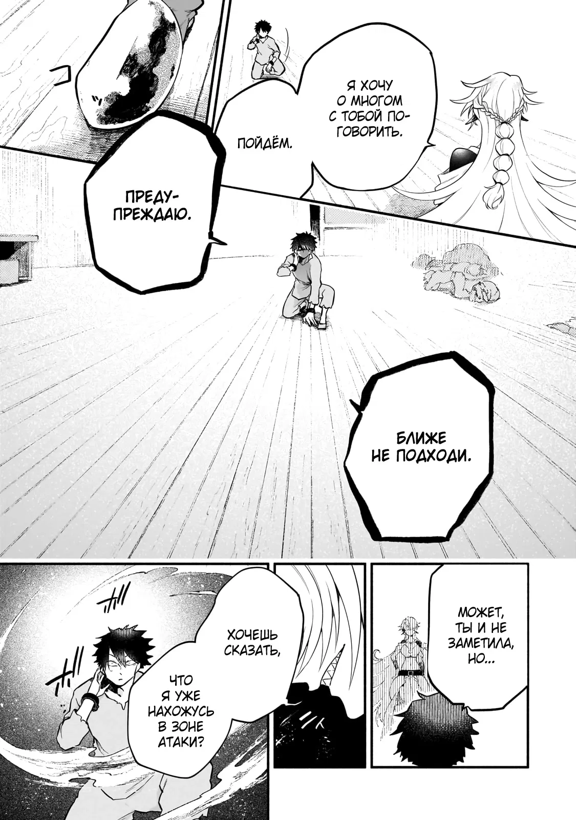 Манга Исследователь высшего класса в другом мире - Глава 8 Страница 5