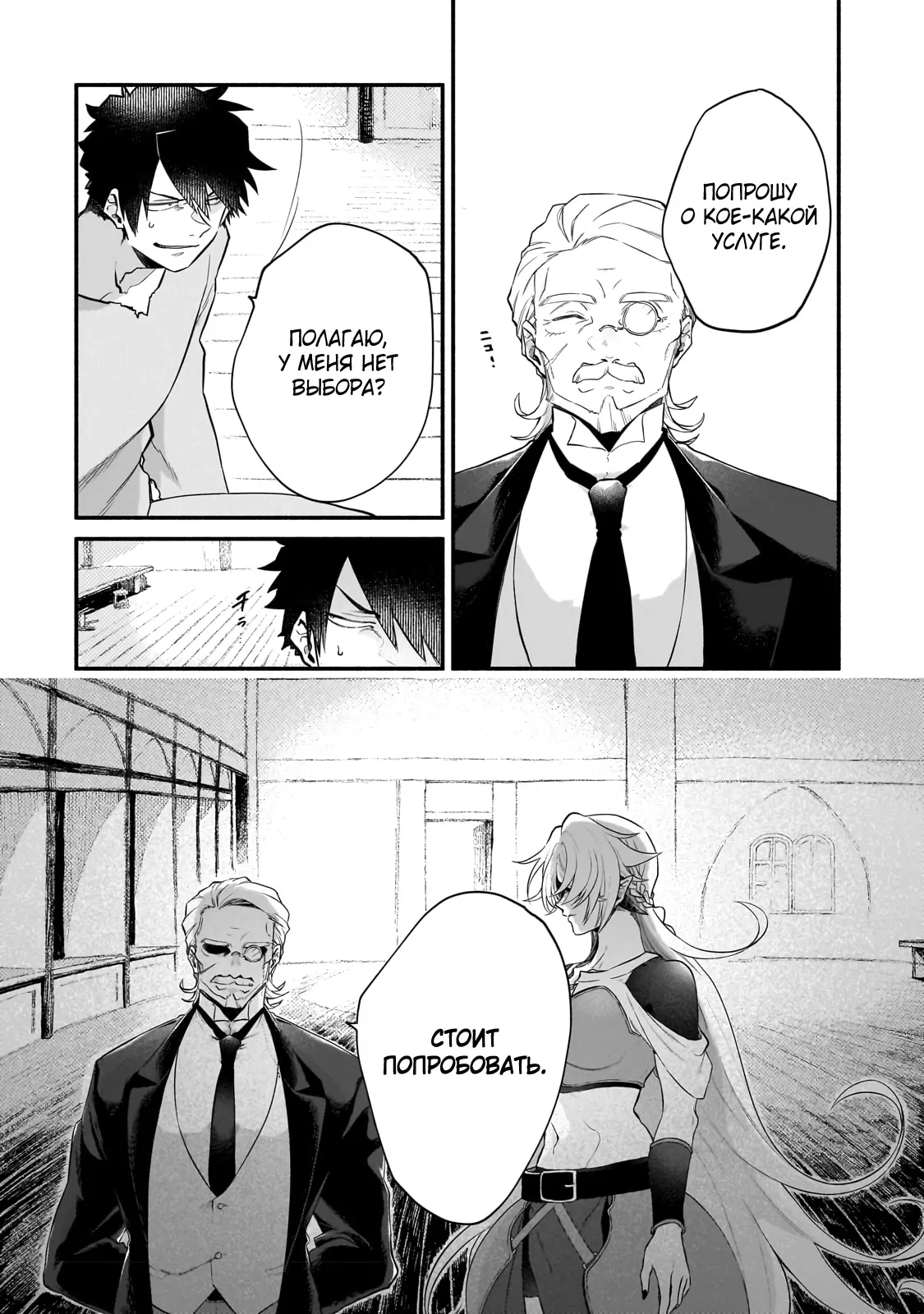 Манга Исследователь высшего класса в другом мире - Глава 8 Страница 14