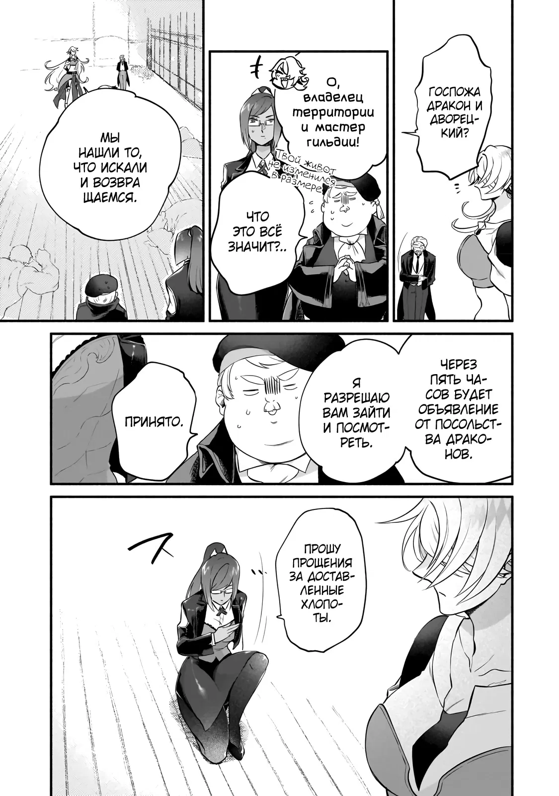 Манга Исследователь высшего класса в другом мире - Глава 8 Страница 23