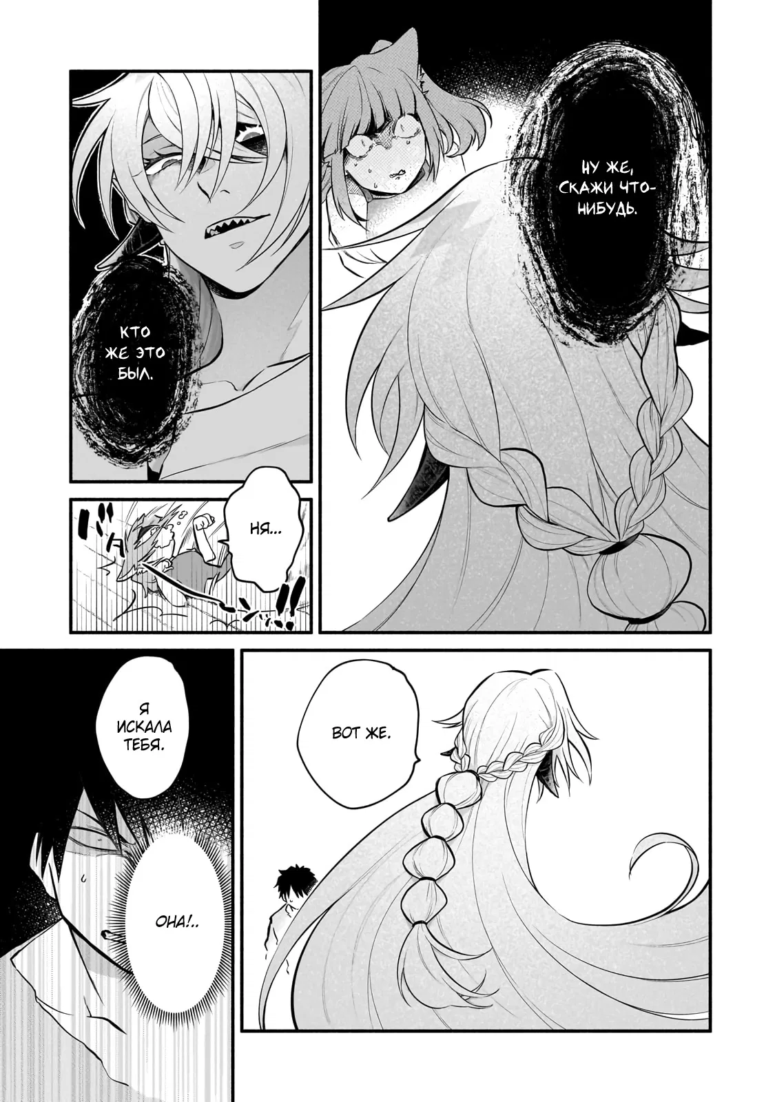 Манга Исследователь высшего класса в другом мире - Глава 8 Страница 3