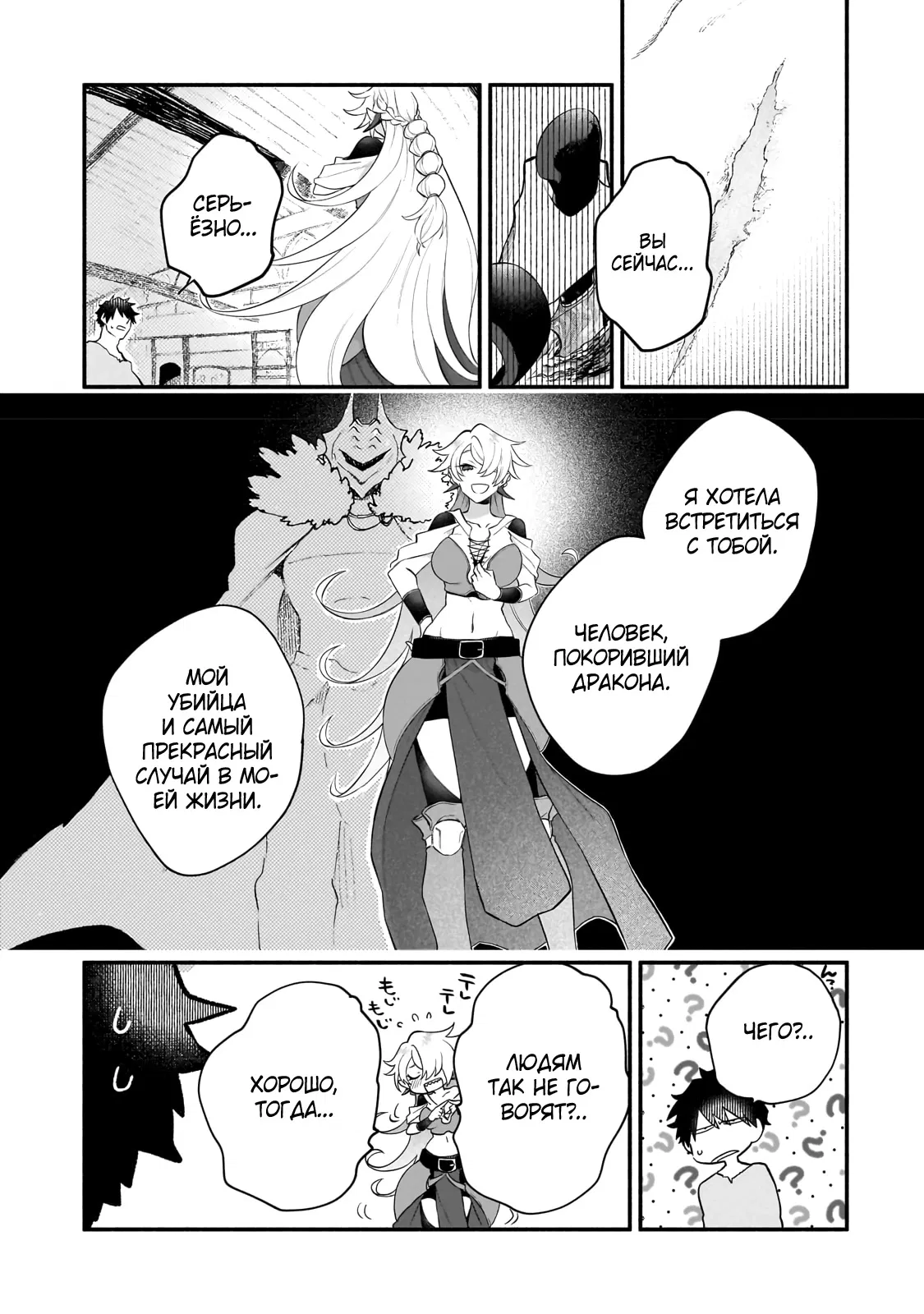 Манга Исследователь высшего класса в другом мире - Глава 8 Страница 9