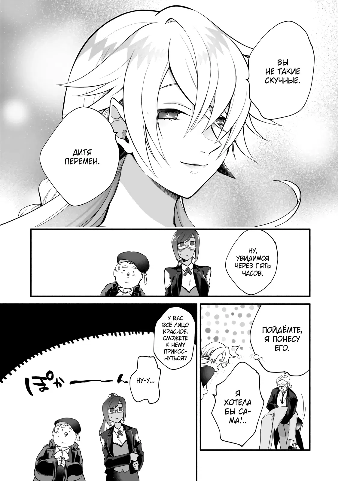 Манга Исследователь высшего класса в другом мире - Глава 8 Страница 25