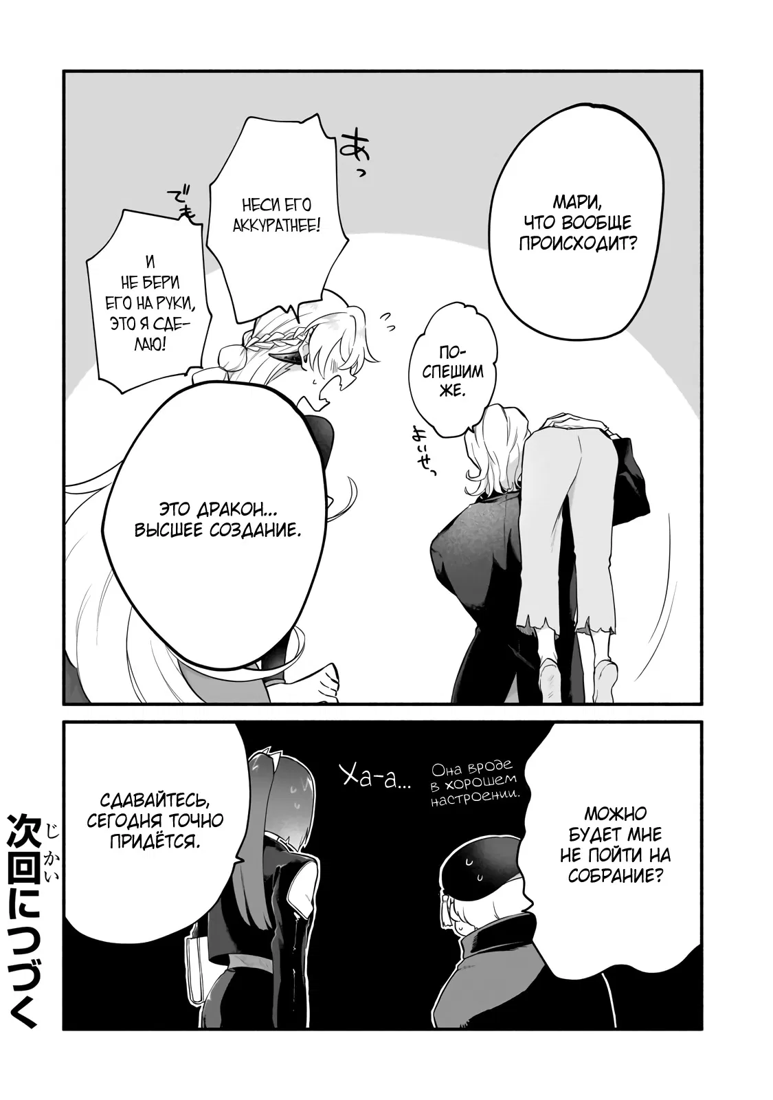 Манга Исследователь высшего класса в другом мире - Глава 8 Страница 26