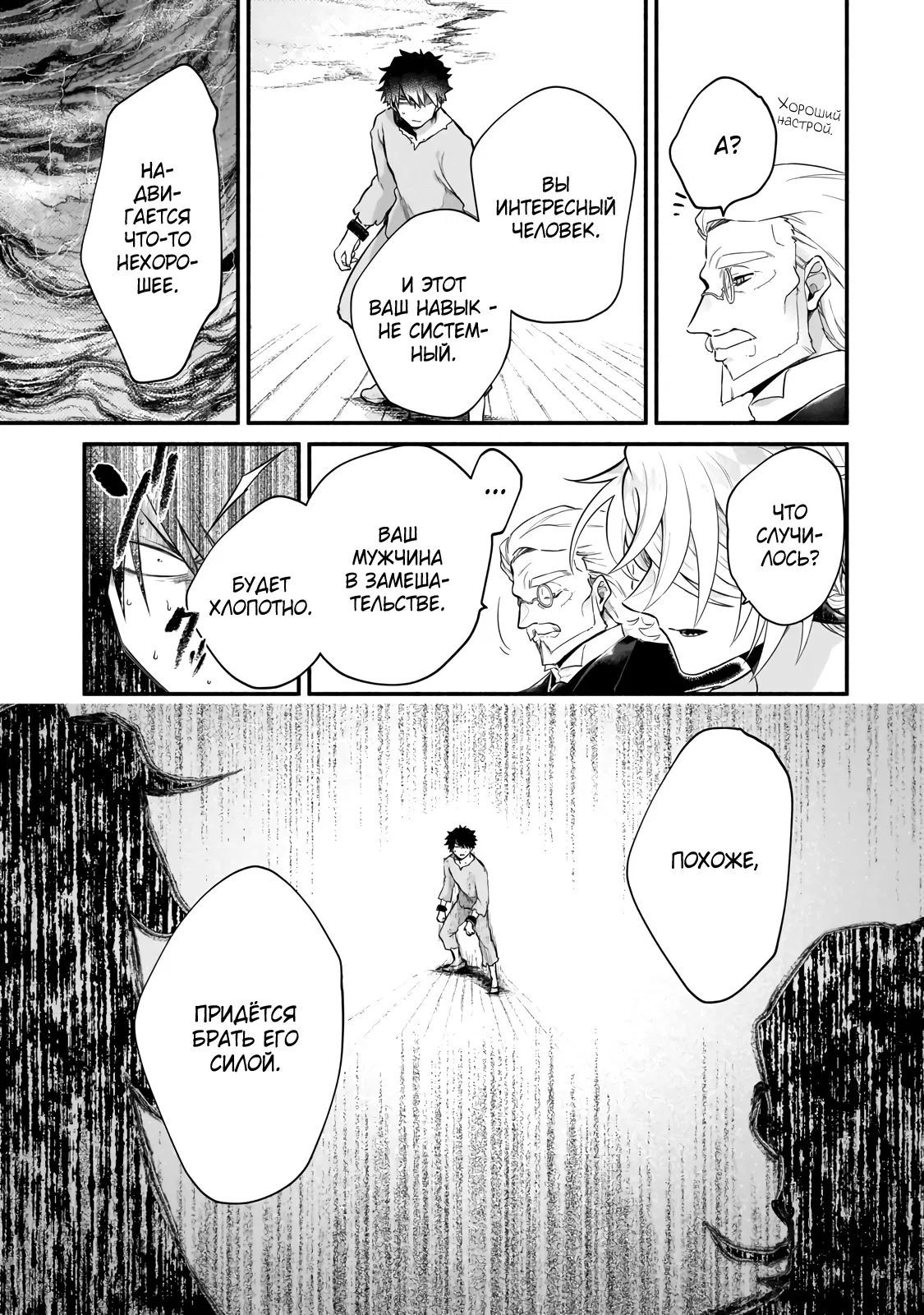 Манга Исследователь высшего класса в другом мире - Глава 8 Страница 17