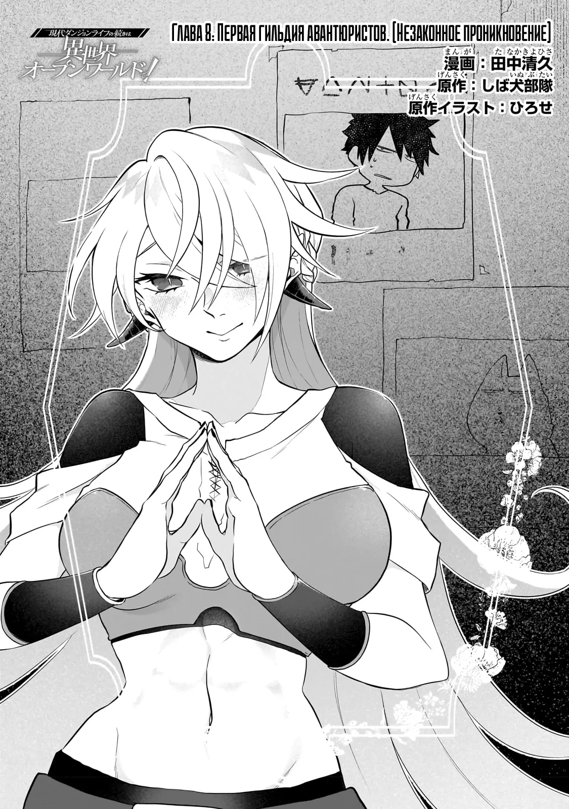 Манга Исследователь высшего класса в другом мире - Глава 8 Страница 1