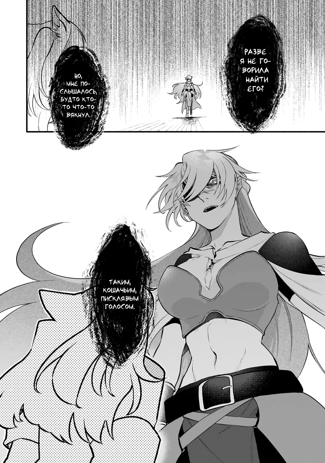 Манга Исследователь высшего класса в другом мире - Глава 8 Страница 2