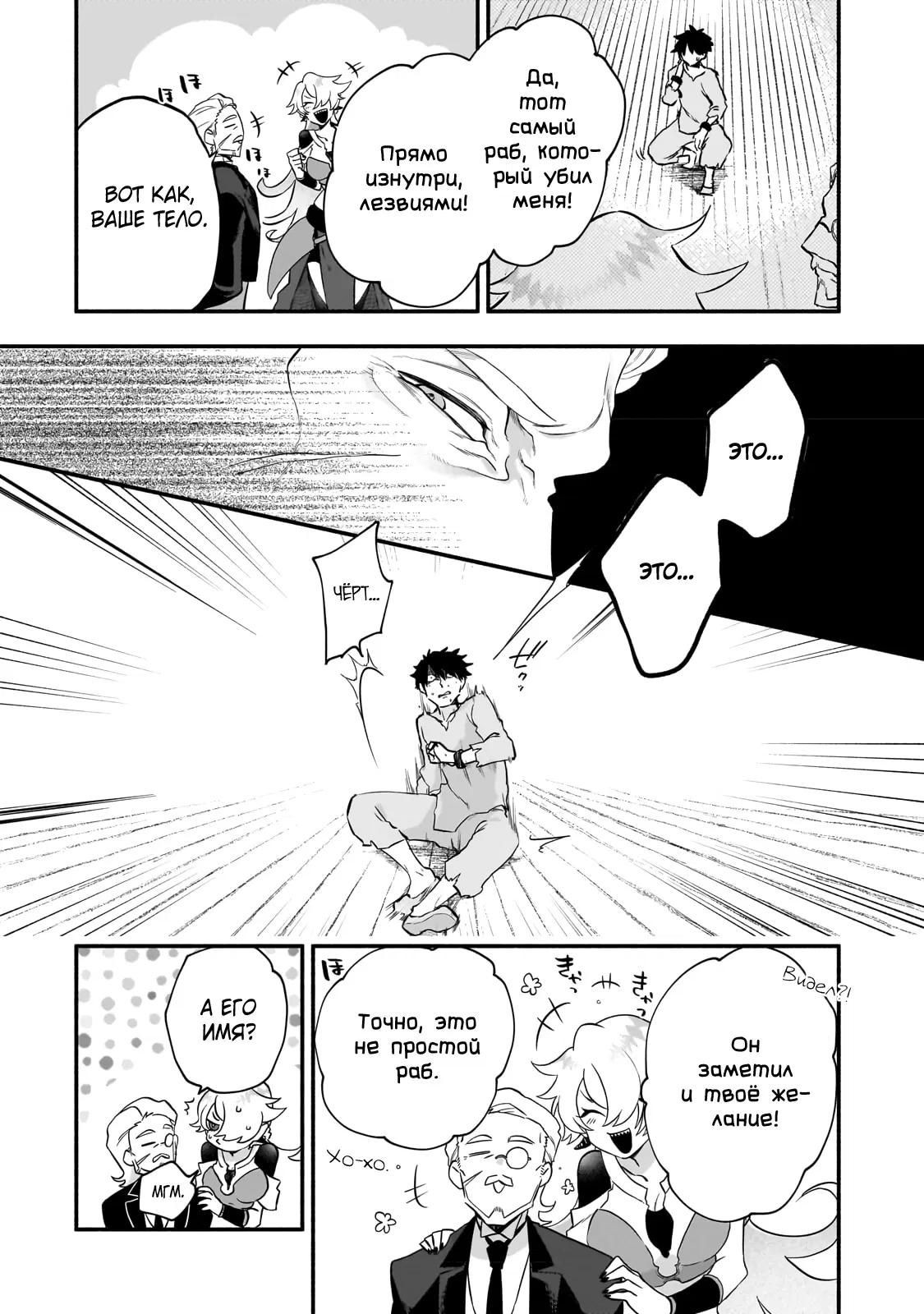 Манга Исследователь высшего класса в другом мире - Глава 8 Страница 12