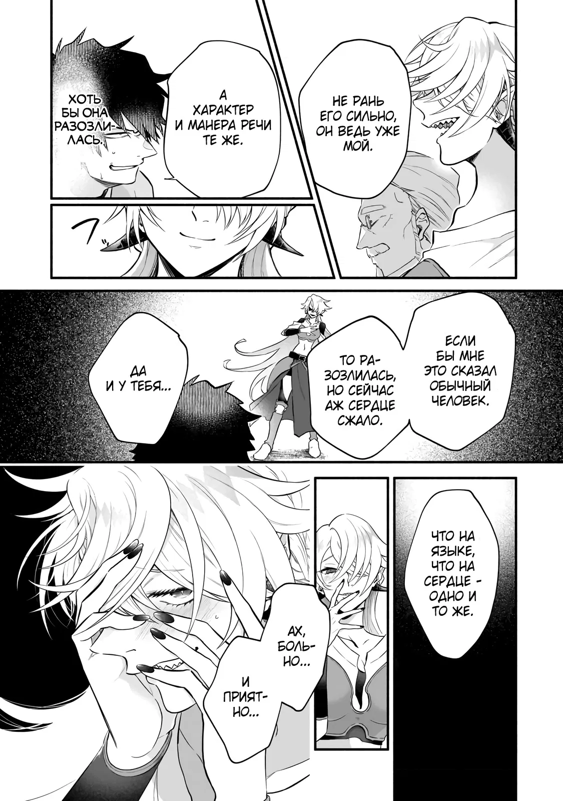 Манга Исследователь высшего класса в другом мире - Глава 8 Страница 19