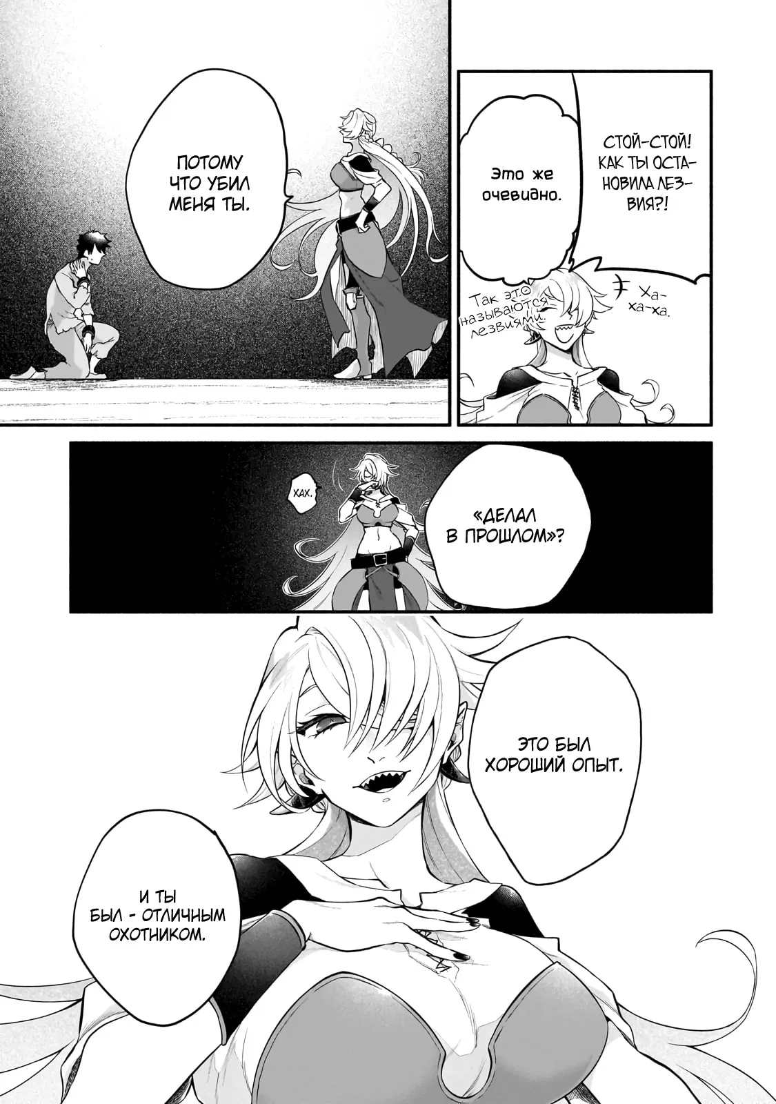 Манга Исследователь высшего класса в другом мире - Глава 8 Страница 7