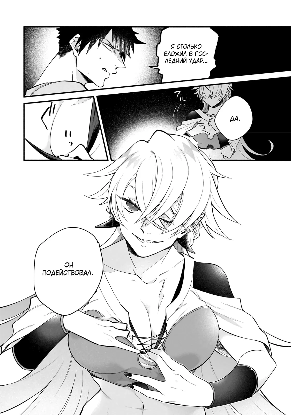 Манга Исследователь высшего класса в другом мире - Глава 8 Страница 8