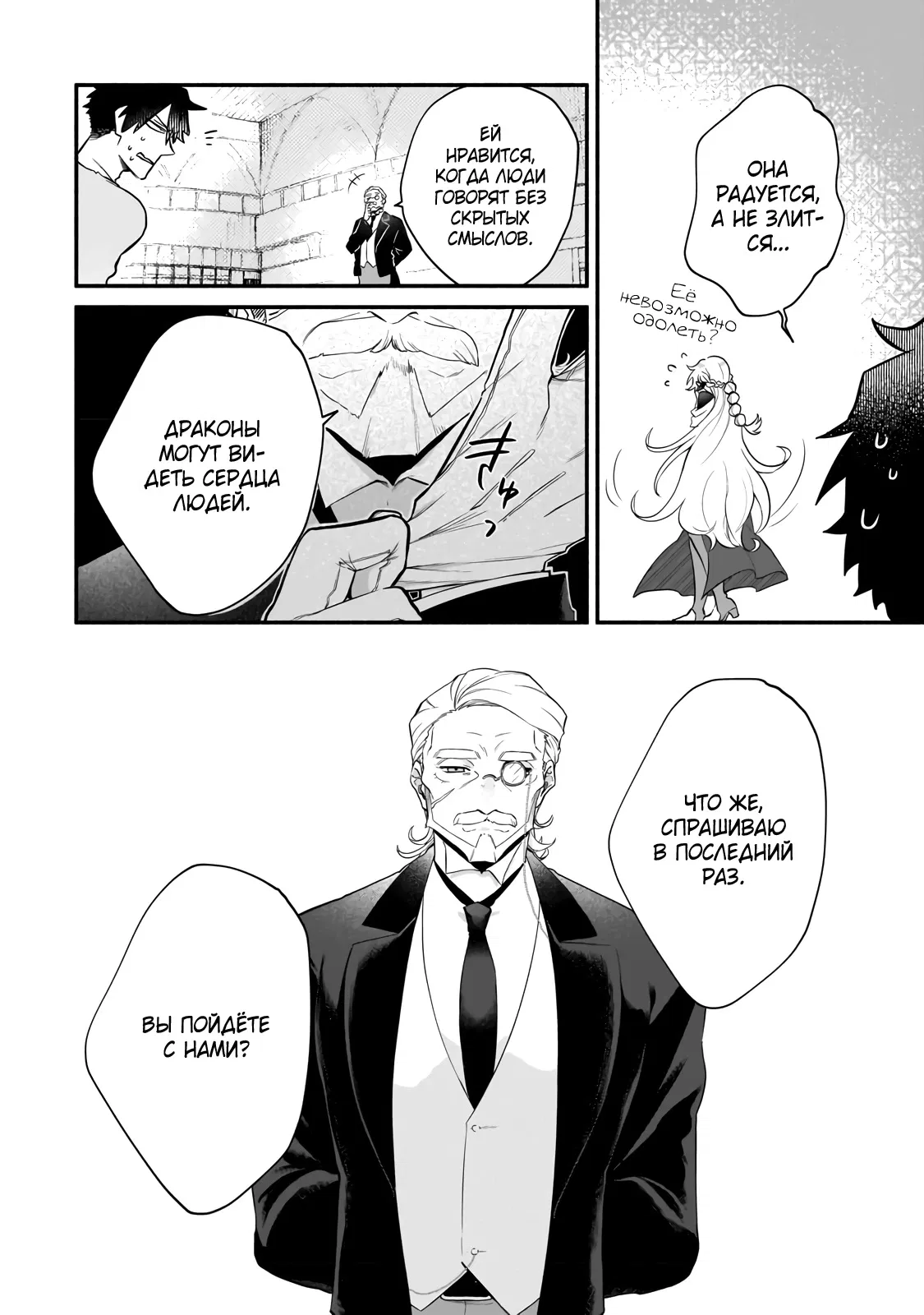 Манга Исследователь высшего класса в другом мире - Глава 8 Страница 20