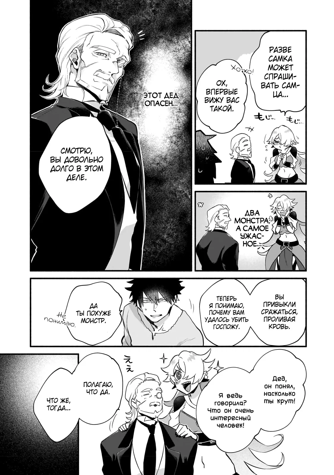 Манга Исследователь высшего класса в другом мире - Глава 8 Страница 13