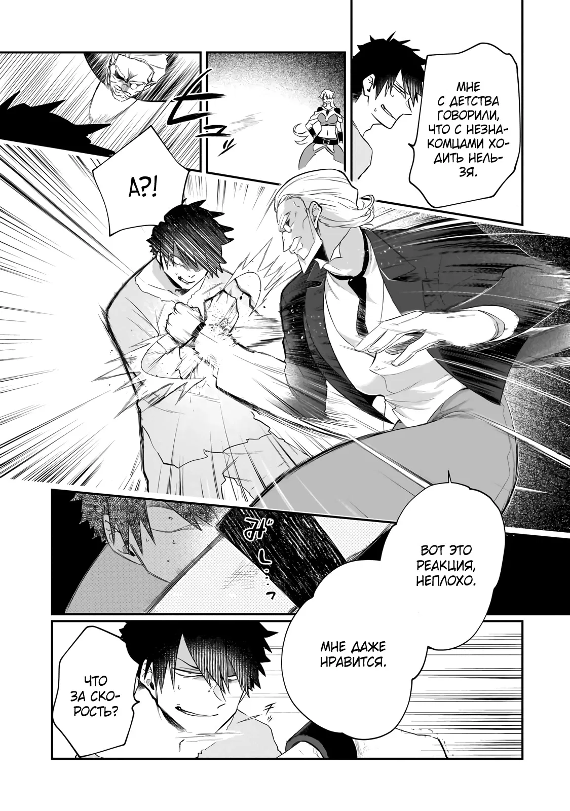 Манга Исследователь высшего класса в другом мире - Глава 8 Страница 21