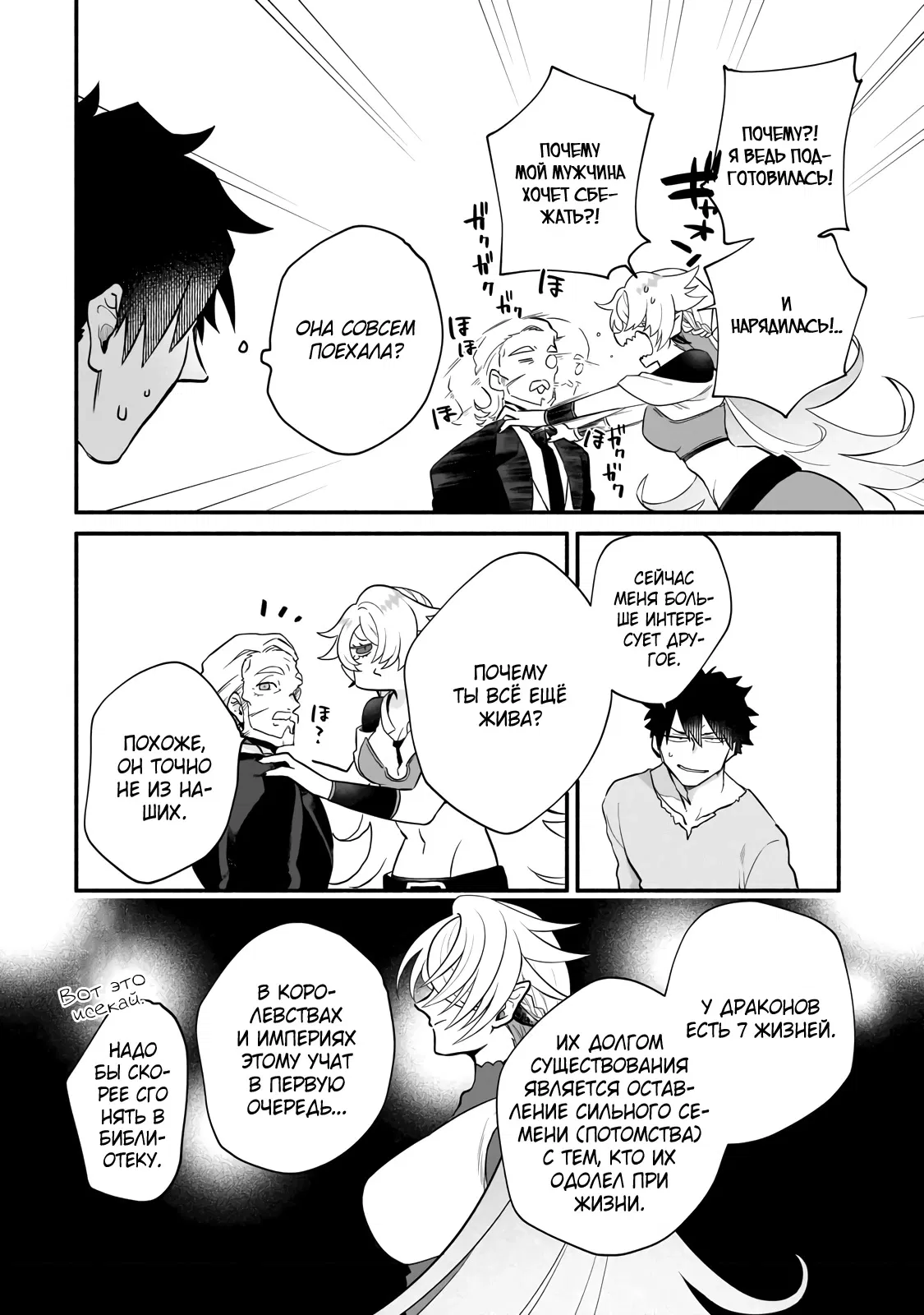 Манга Исследователь высшего класса в другом мире - Глава 8 Страница 16