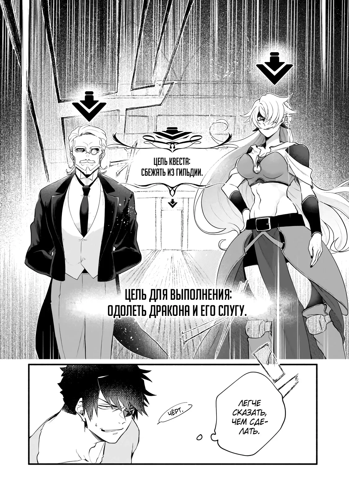 Манга Исследователь высшего класса в другом мире - Глава 8 Страница 18