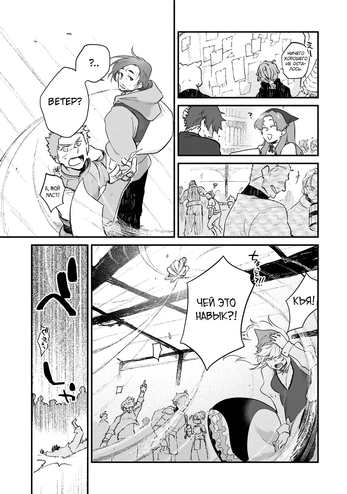 Манга Исследователь высшего класса в другом мире - Глава 7 Страница 24