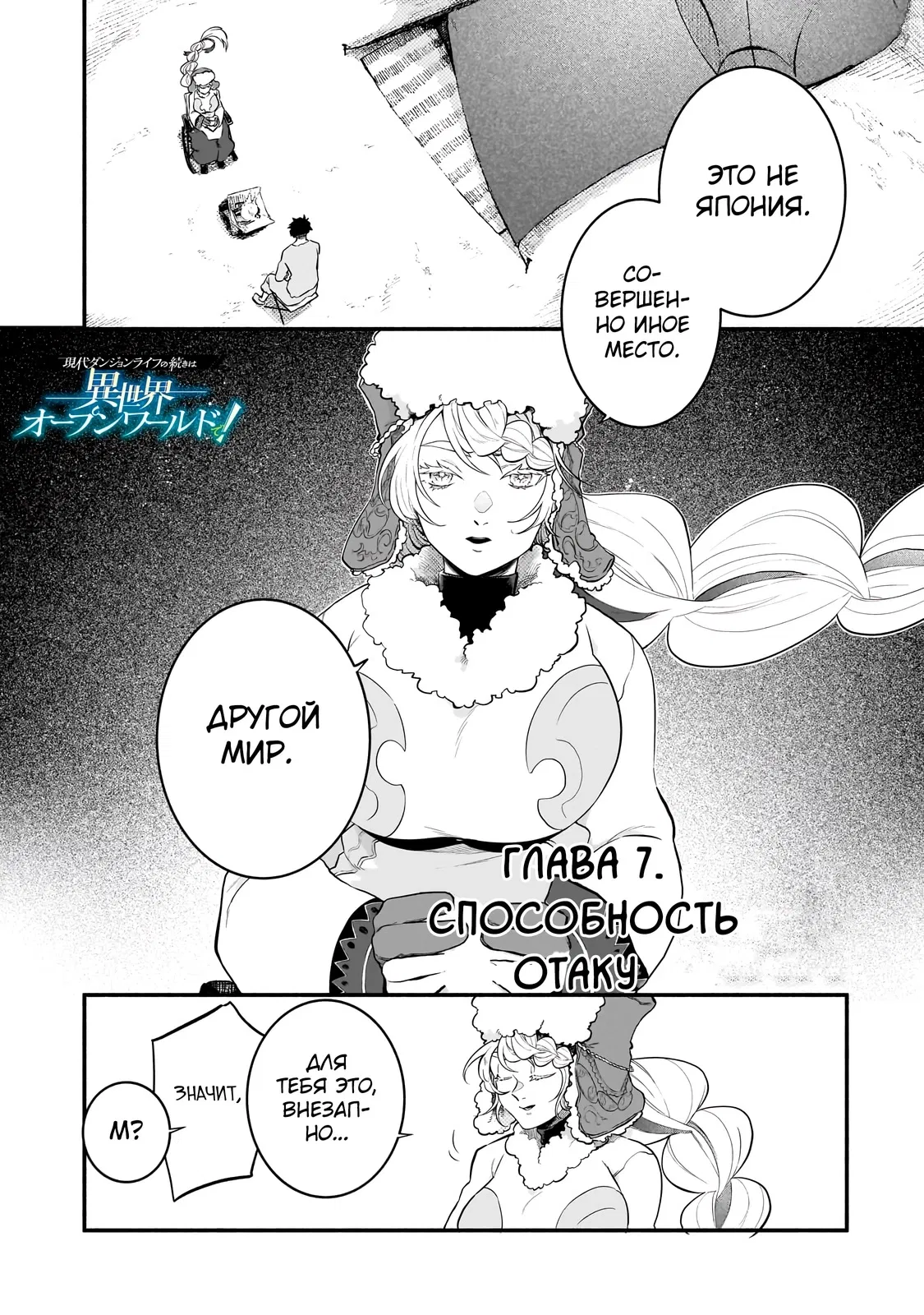 Манга Исследователь высшего класса в другом мире - Глава 7 Страница 1