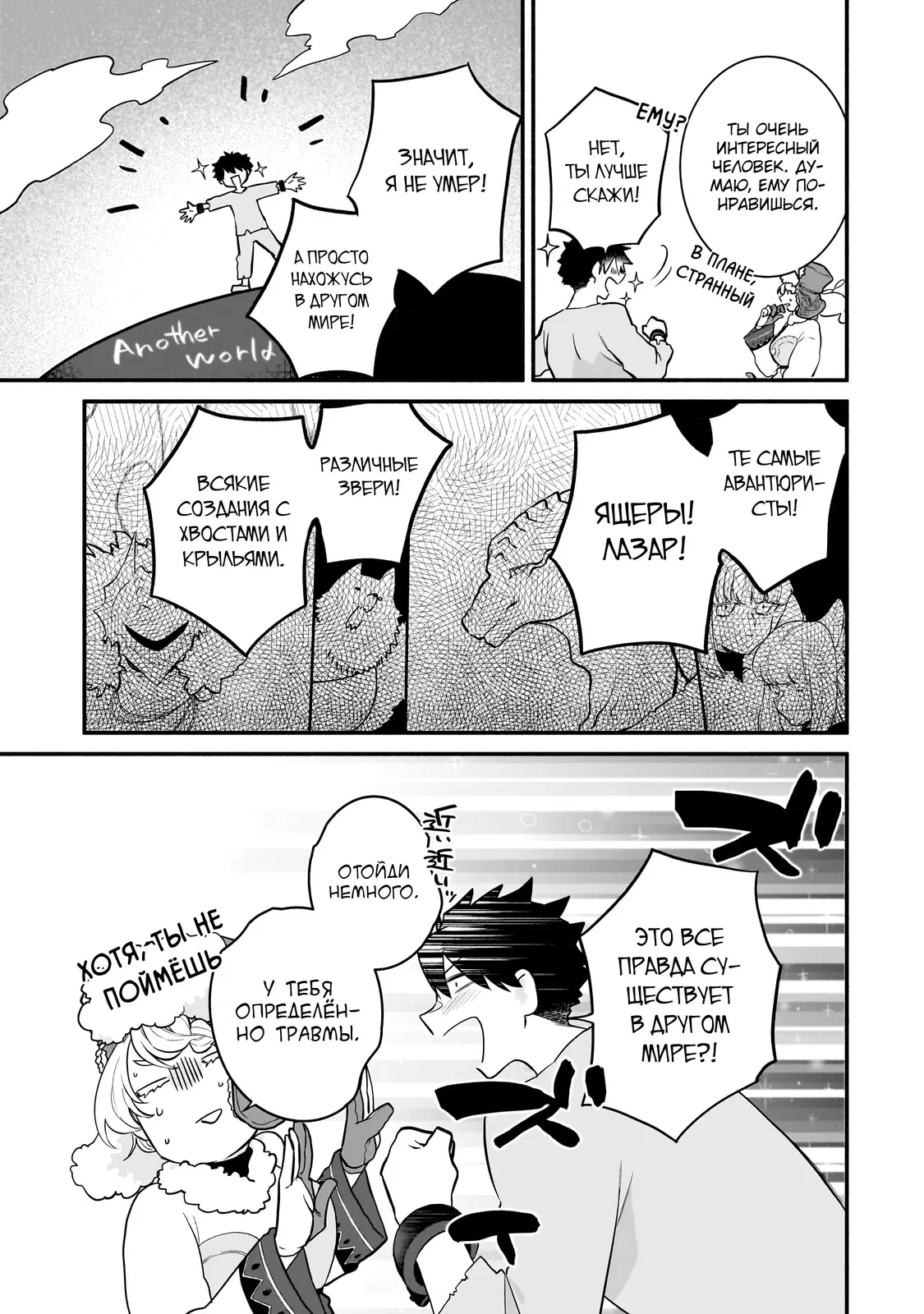 Манга Исследователь высшего класса в другом мире - Глава 7 Страница 3