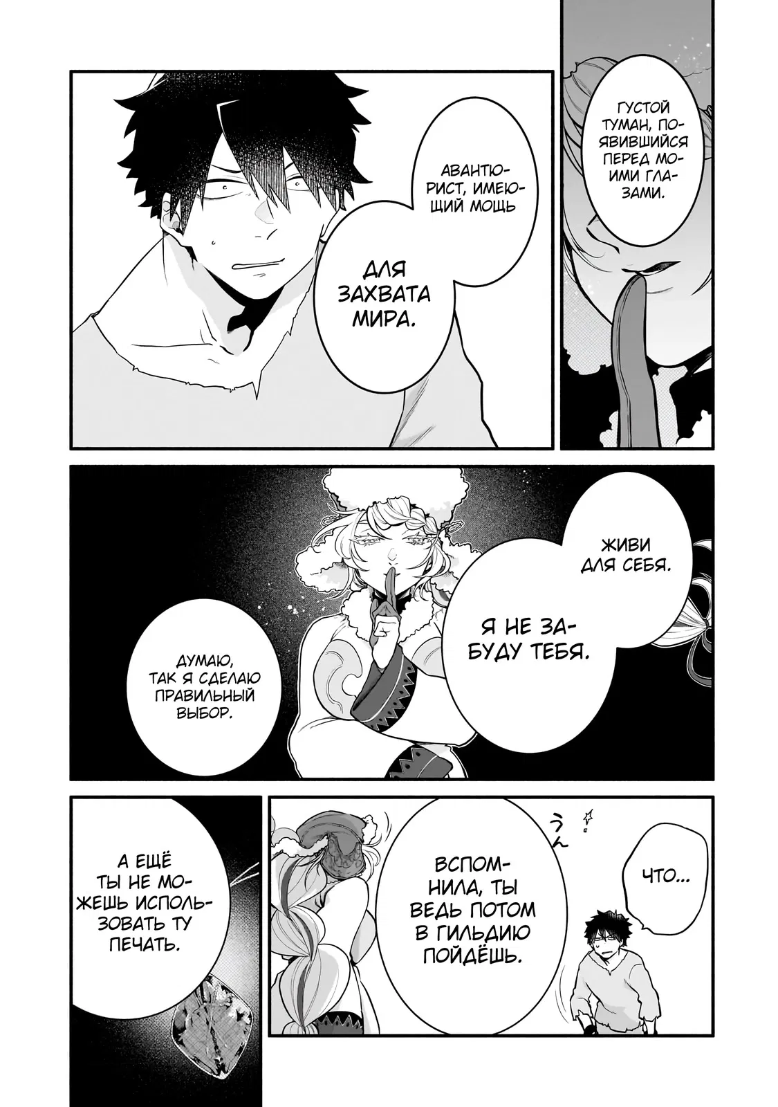 Манга Исследователь высшего класса в другом мире - Глава 7 Страница 11