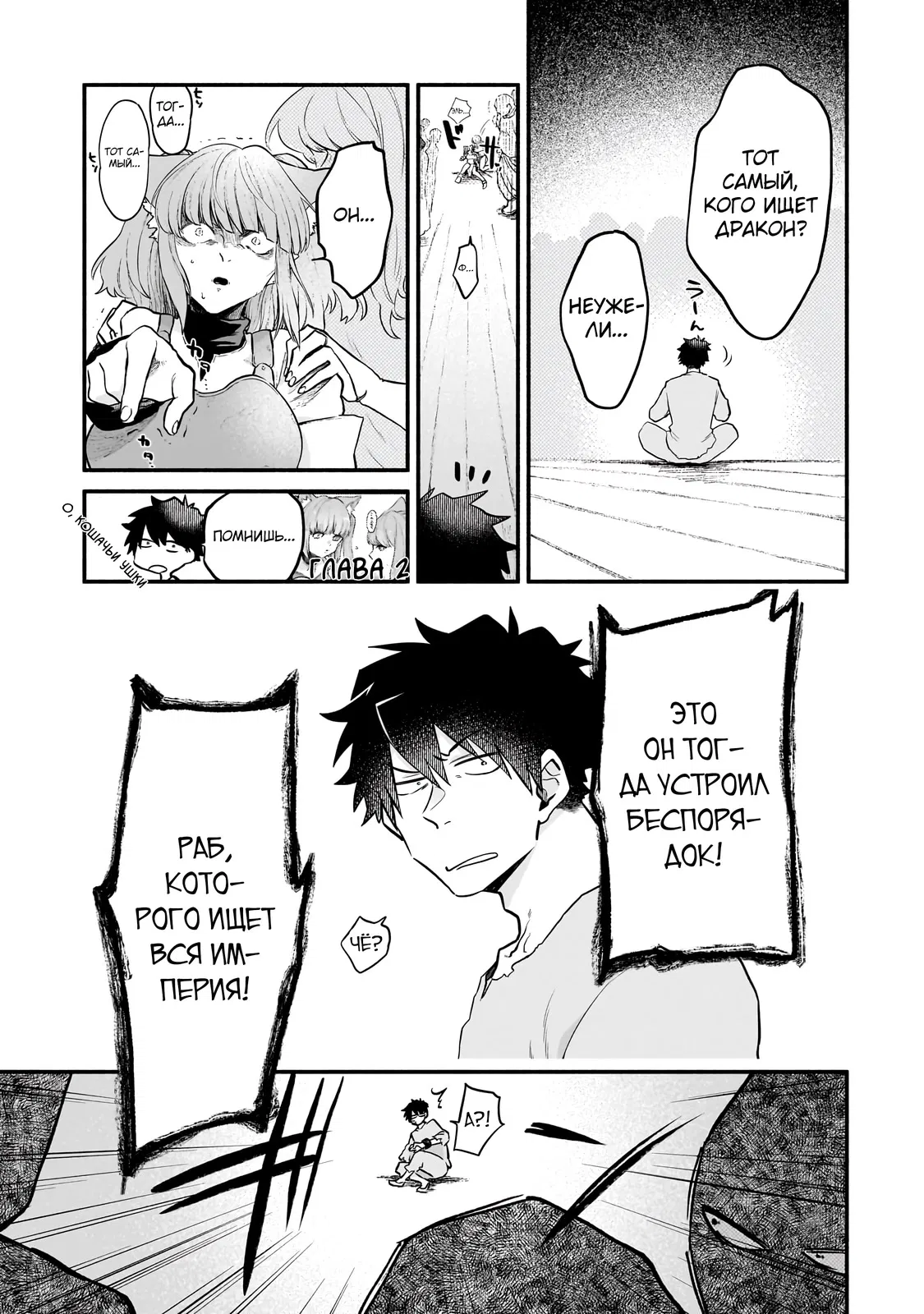 Манга Исследователь высшего класса в другом мире - Глава 7 Страница 26