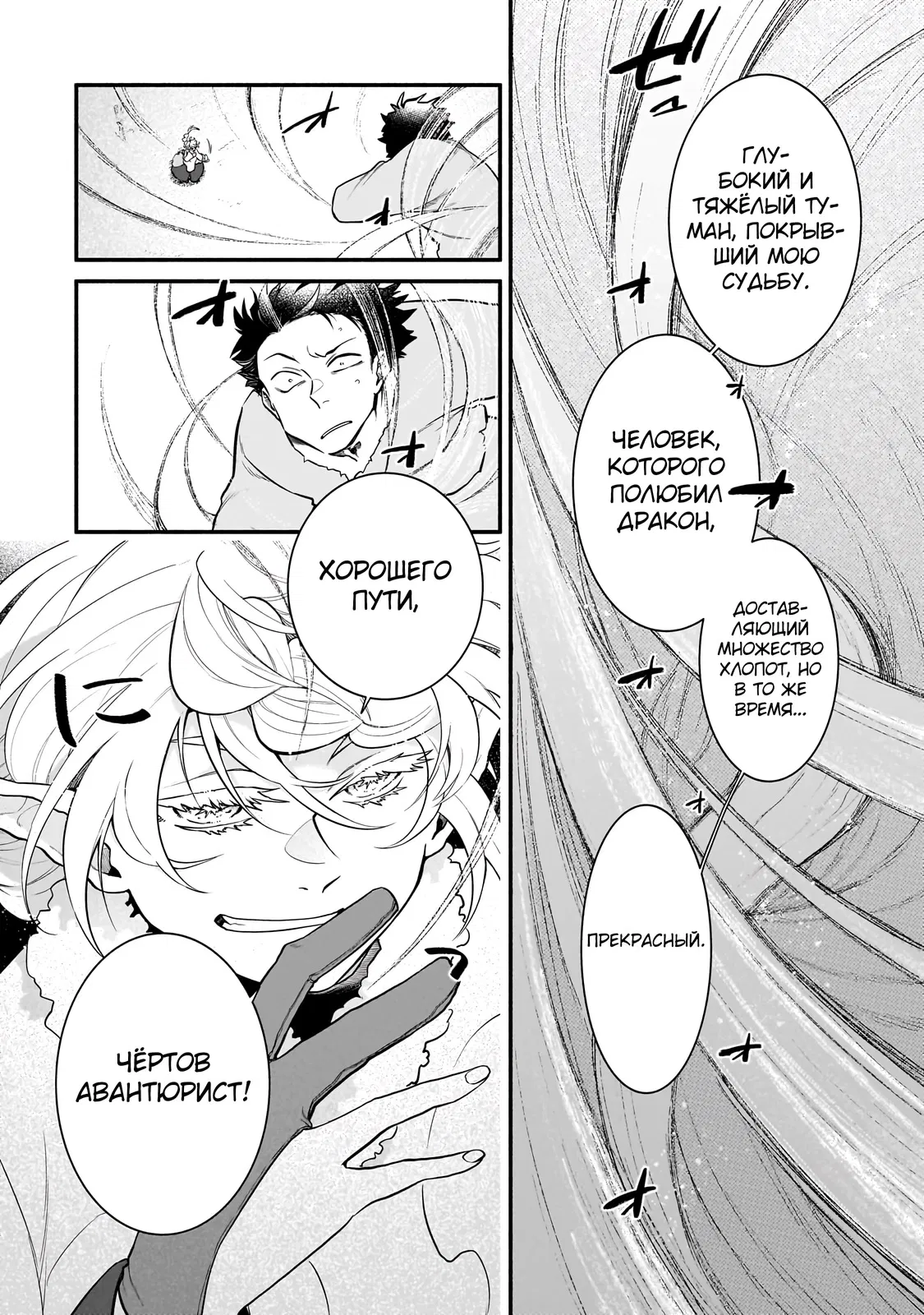 Манга Исследователь высшего класса в другом мире - Глава 7 Страница 19