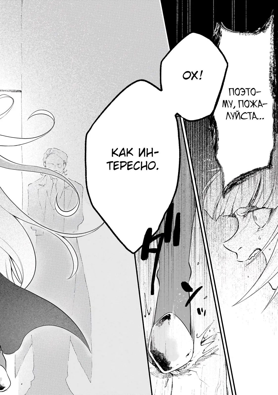 Манга Исследователь высшего класса в другом мире - Глава 7 Страница 29