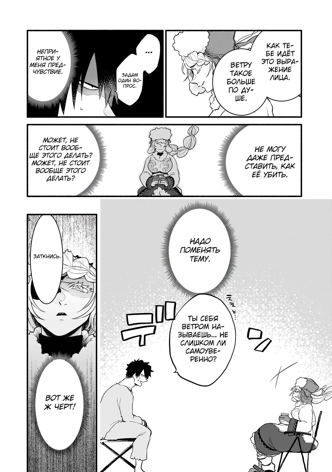 Манга Исследователь высшего класса в другом мире - Глава 7 Страница 8