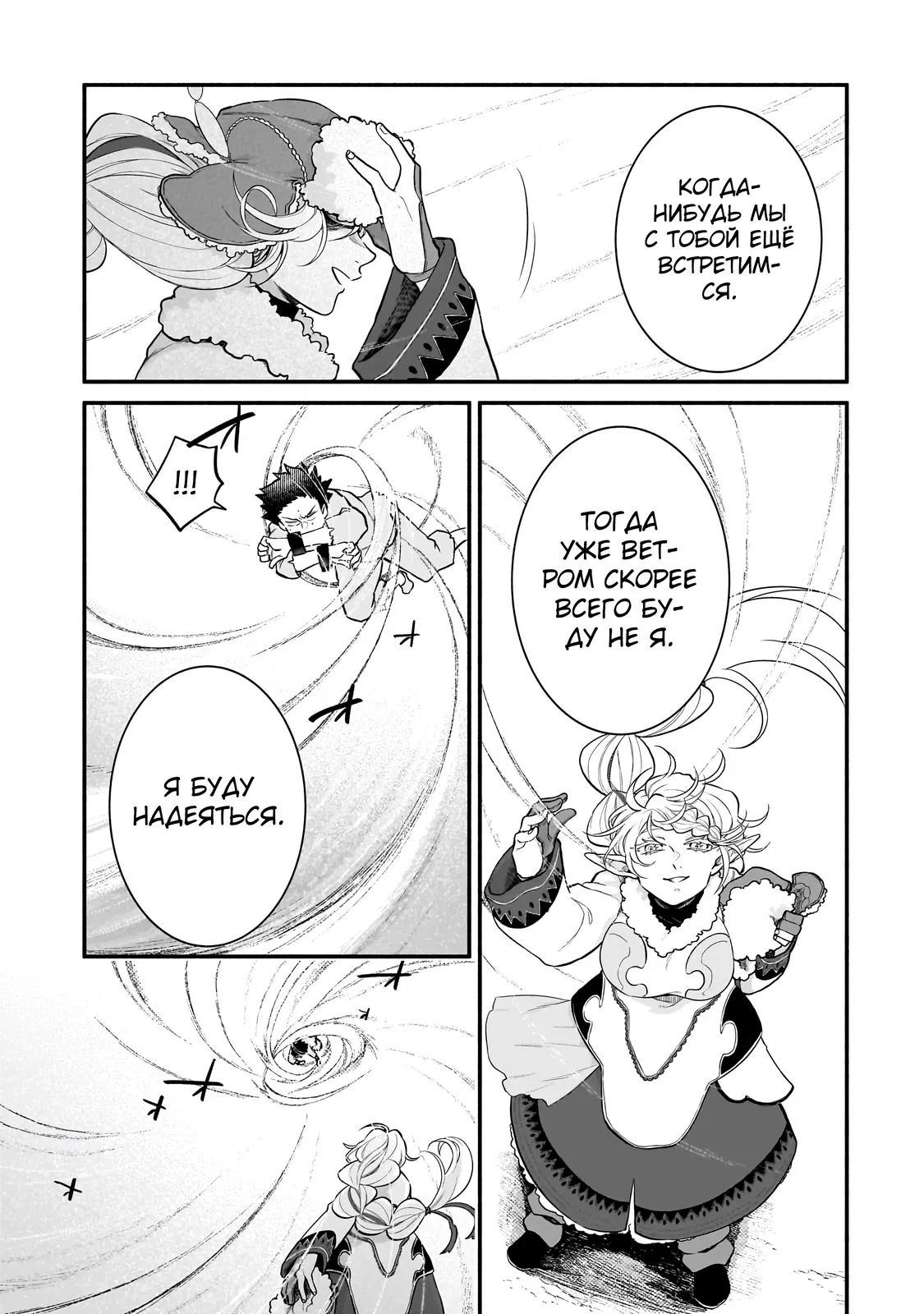 Манга Исследователь высшего класса в другом мире - Глава 7 Страница 16