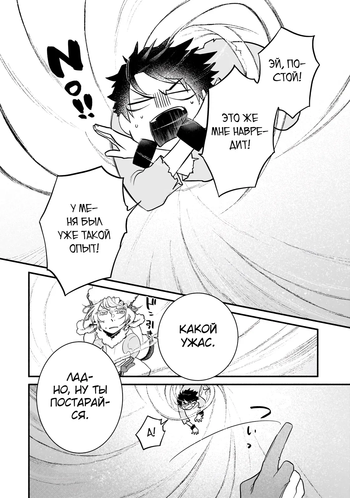 Манга Исследователь высшего класса в другом мире - Глава 7 Страница 14