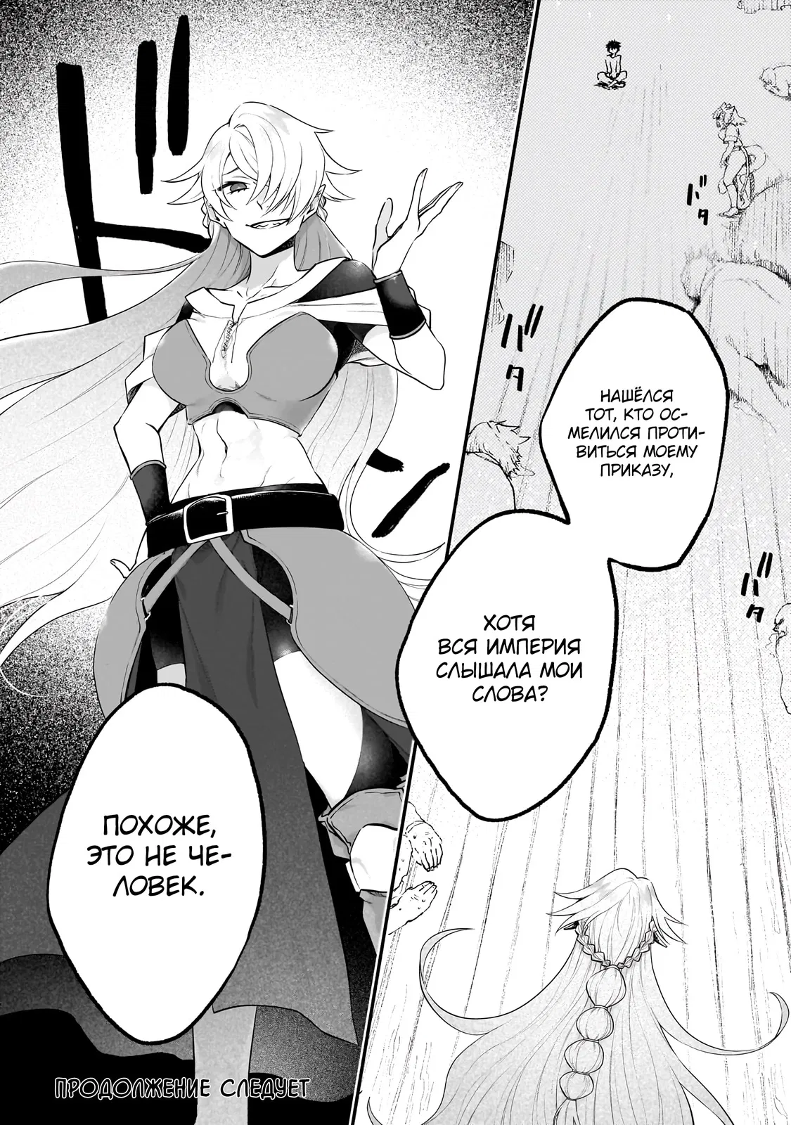 Манга Исследователь высшего класса в другом мире - Глава 7 Страница 31