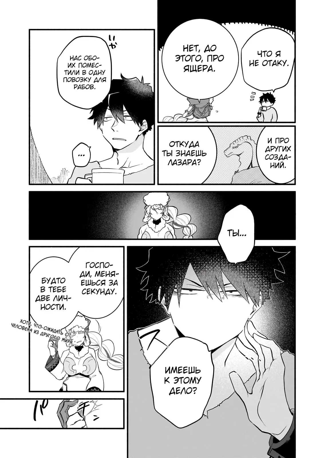 Манга Исследователь высшего класса в другом мире - Глава 7 Страница 5