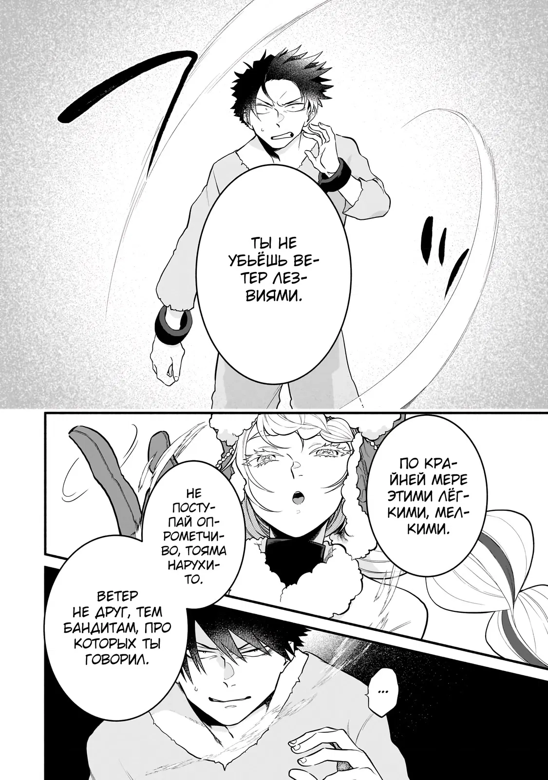 Манга Исследователь высшего класса в другом мире - Глава 7 Страница 6