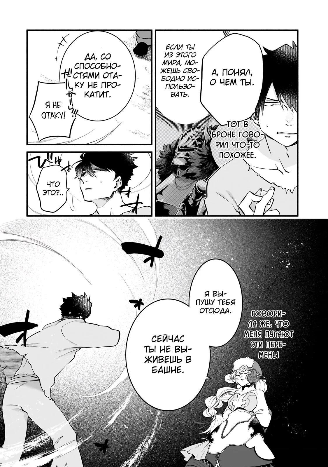 Манга Исследователь высшего класса в другом мире - Глава 7 Страница 12