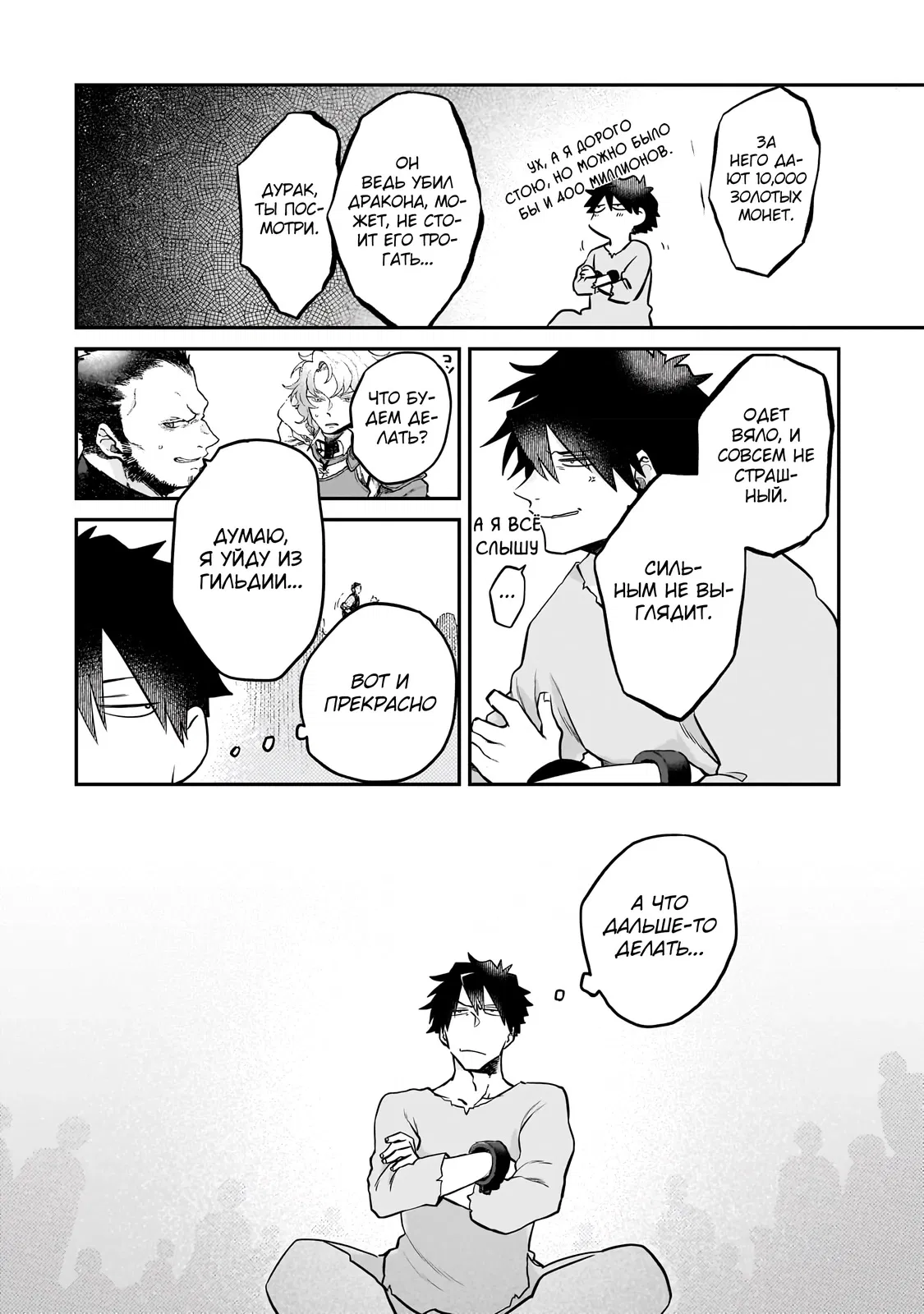 Манга Исследователь высшего класса в другом мире - Глава 7 Страница 27