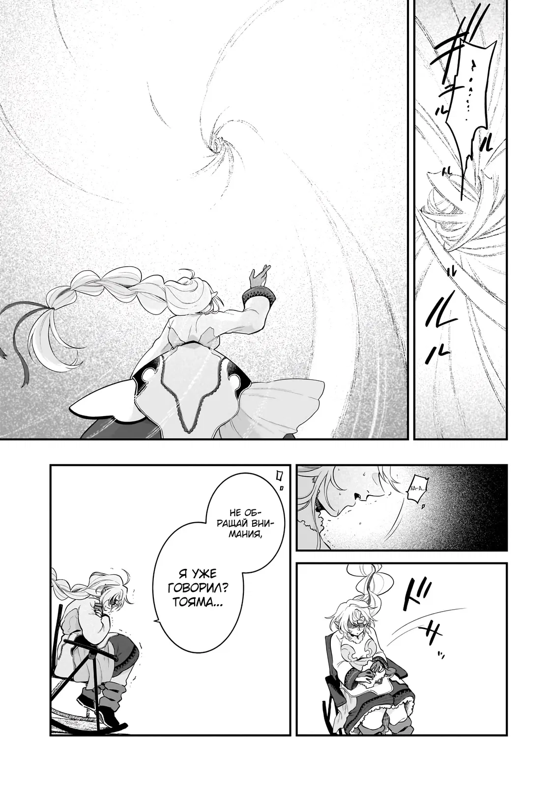 Манга Исследователь высшего класса в другом мире - Глава 7 Страница 20