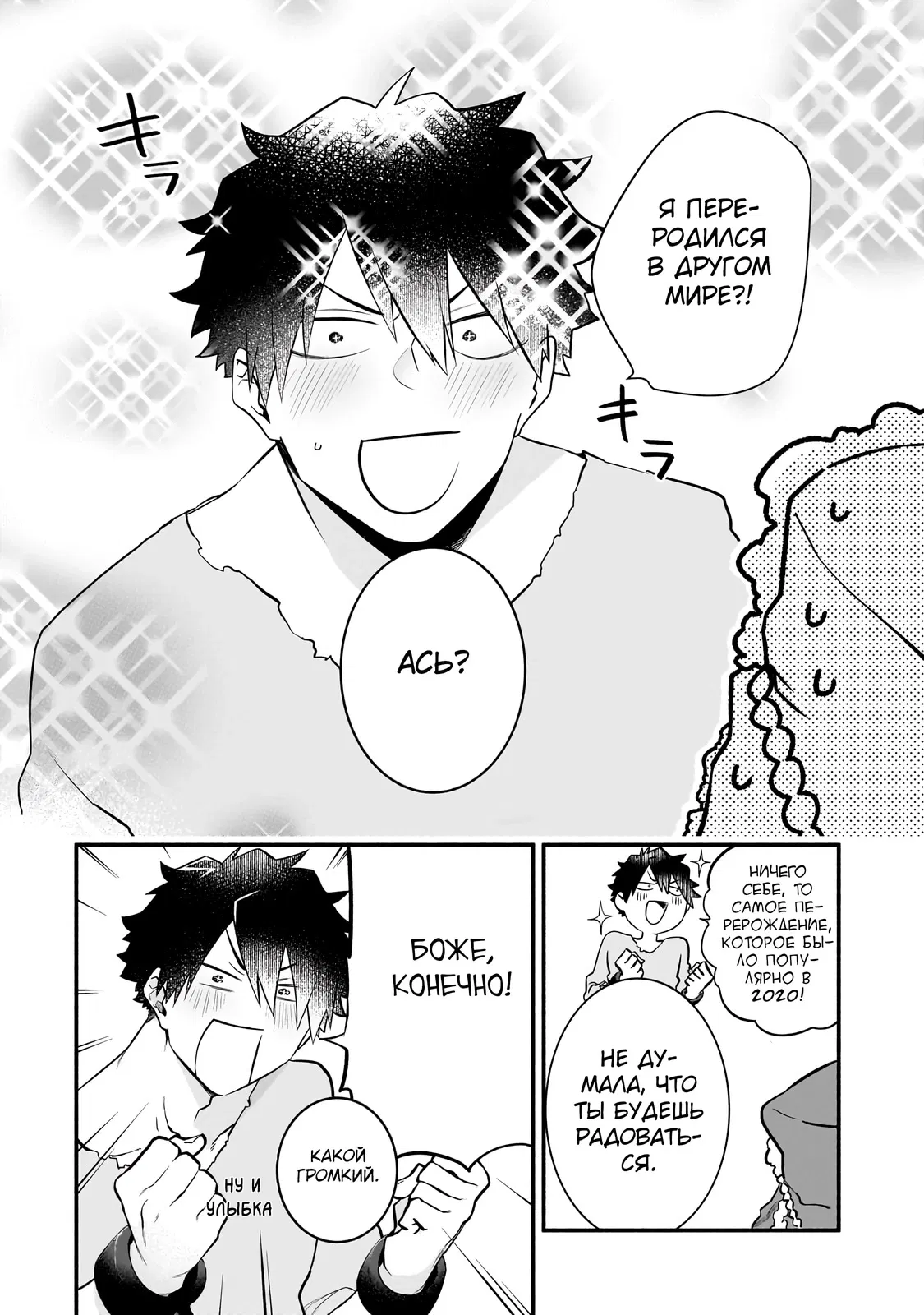 Манга Исследователь высшего класса в другом мире - Глава 7 Страница 2