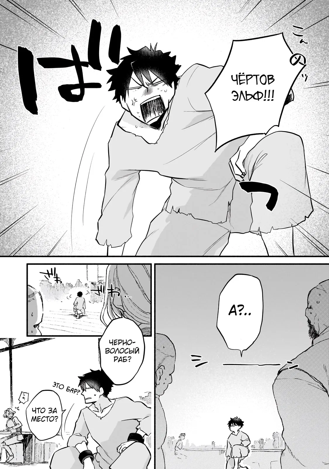 Манга Исследователь высшего класса в другом мире - Глава 7 Страница 25